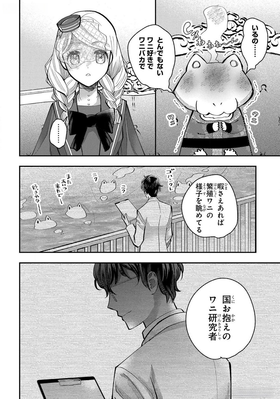 BAKEMONO-JOU SOPHIE NO SALON Chapter 4 page 22 - nihonkuni.com
