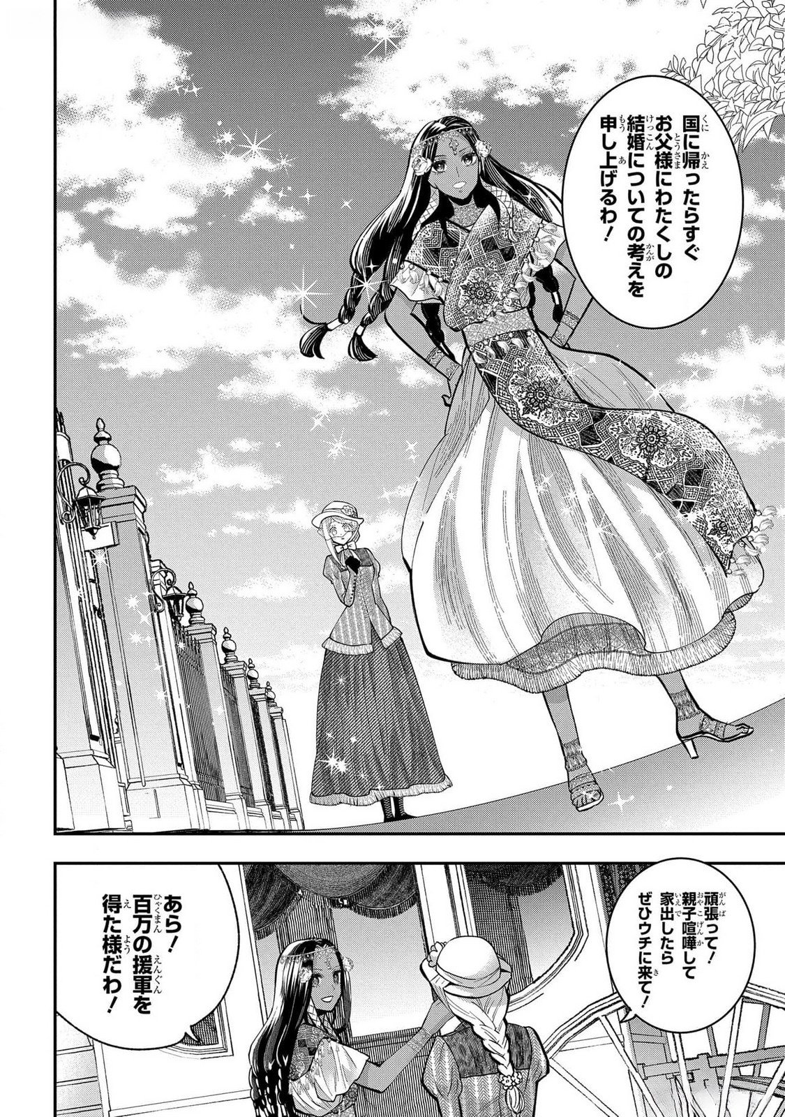 BAKEMONO-JOU SOPHIE NO SALON Chapter 4 page 32 - nihonkuni.com