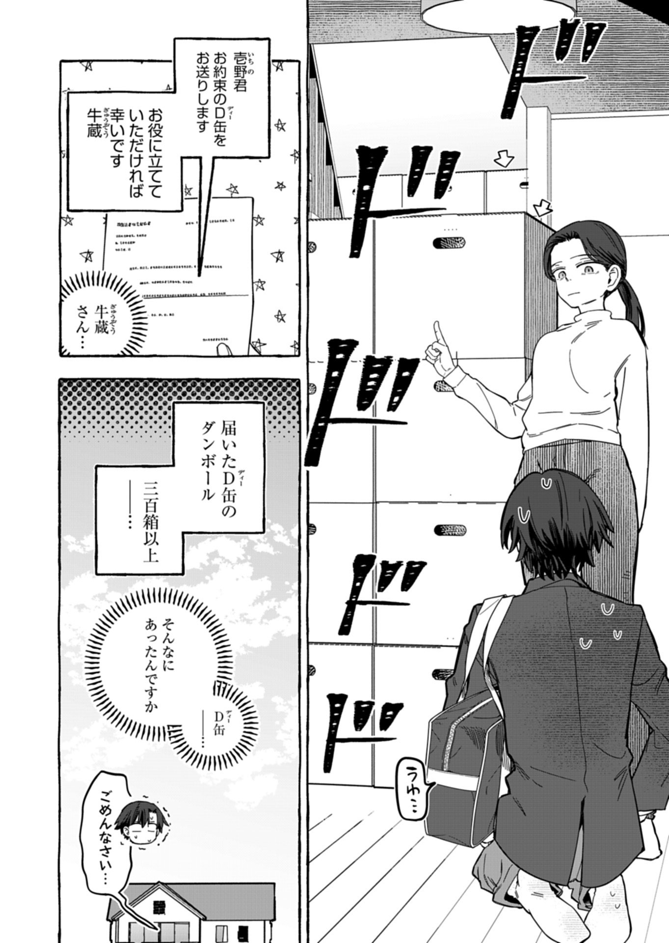 KOUN NO SHOKI CHI GA IJO NI TAKAKATTA KOKOSEI GA, KANZUME GA CHA DE TE NI IRETA SKILL WO TSUKATTE GENDAI DUNGEON DE SAIKYO NI NARU MONOGATARI - RAW Chapter 10.2 - Page 6