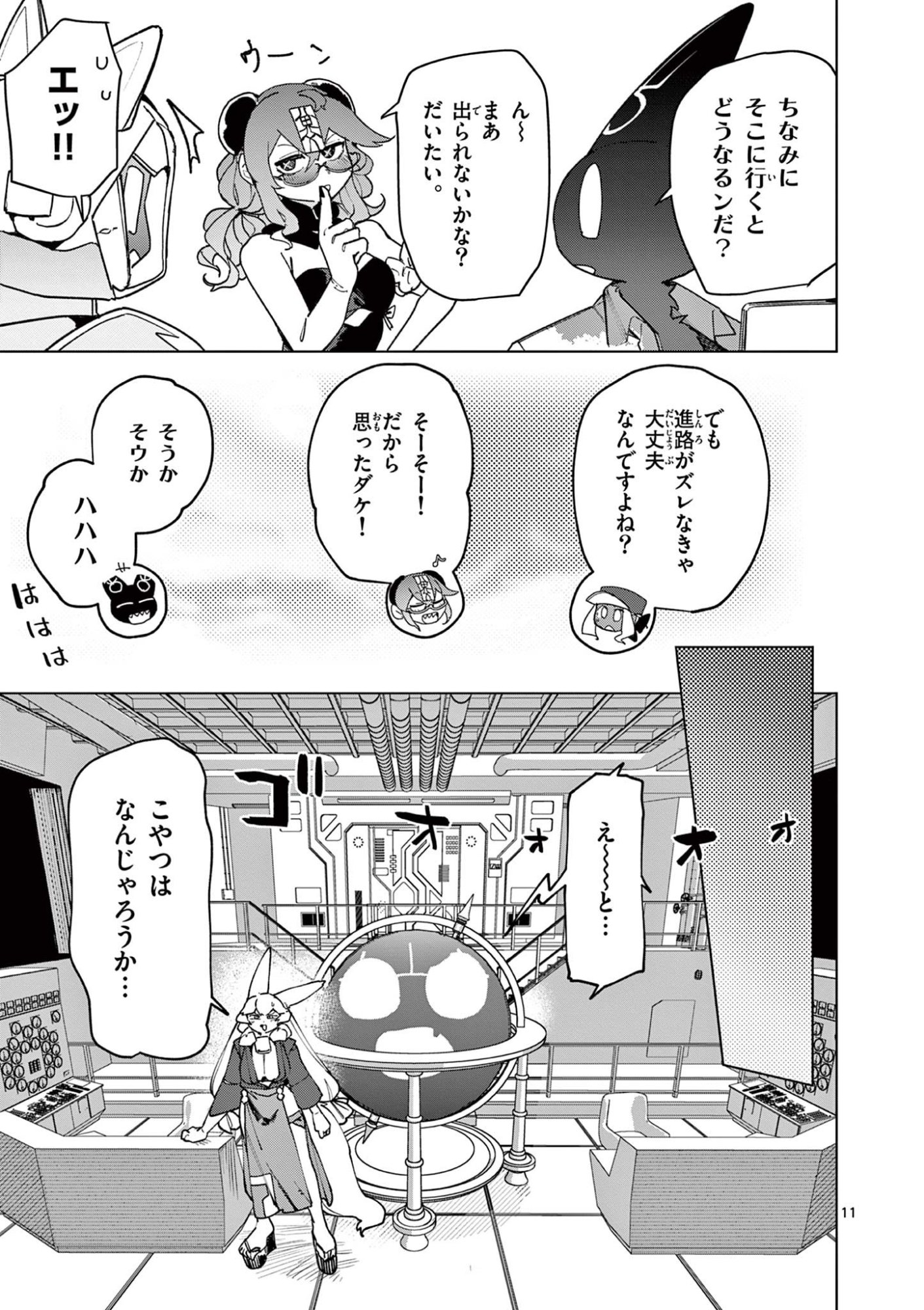 Read GIANT OJOUSAMA Chapter 154 [High Quality / Full] - Page 11 - dark.nicomanga.com