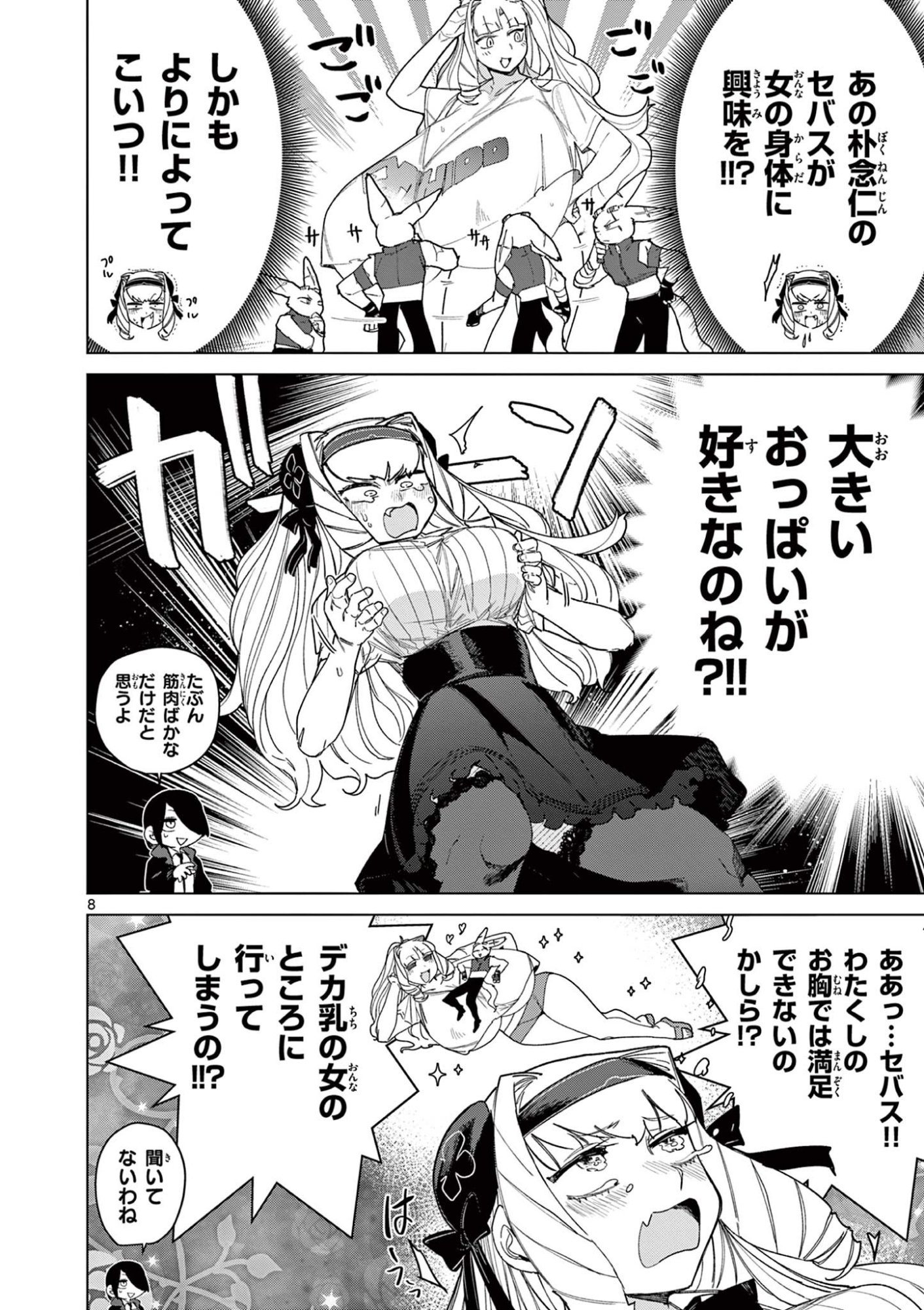 Read GIANT OJOUSAMA Chapter 146 [High Quality / Full] - Page 8 - dark.nicomanga.com