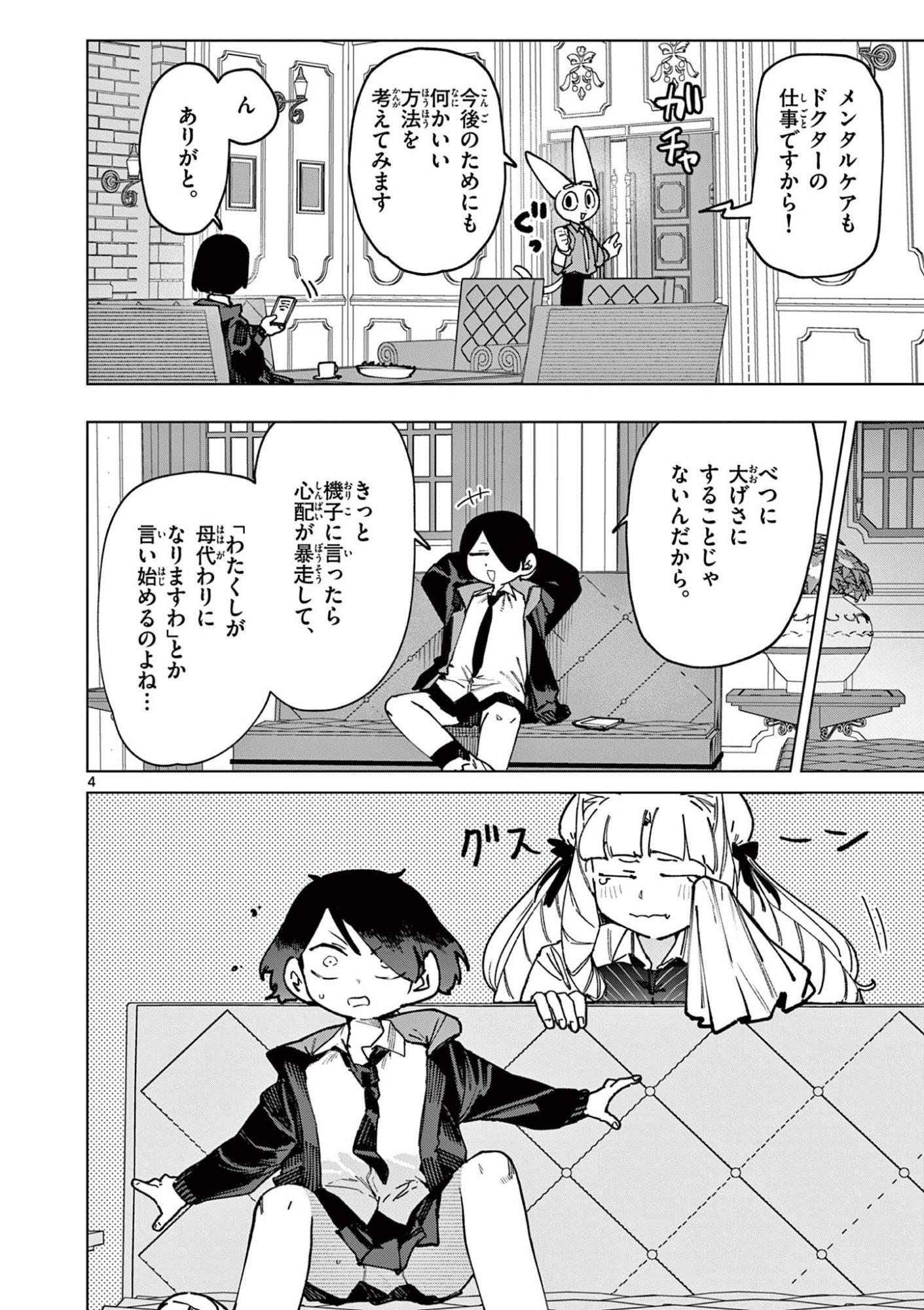 Read GIANT OJOUSAMA Chapter 159 [High Quality / Full] - Page 6 - dark.nicomanga.com