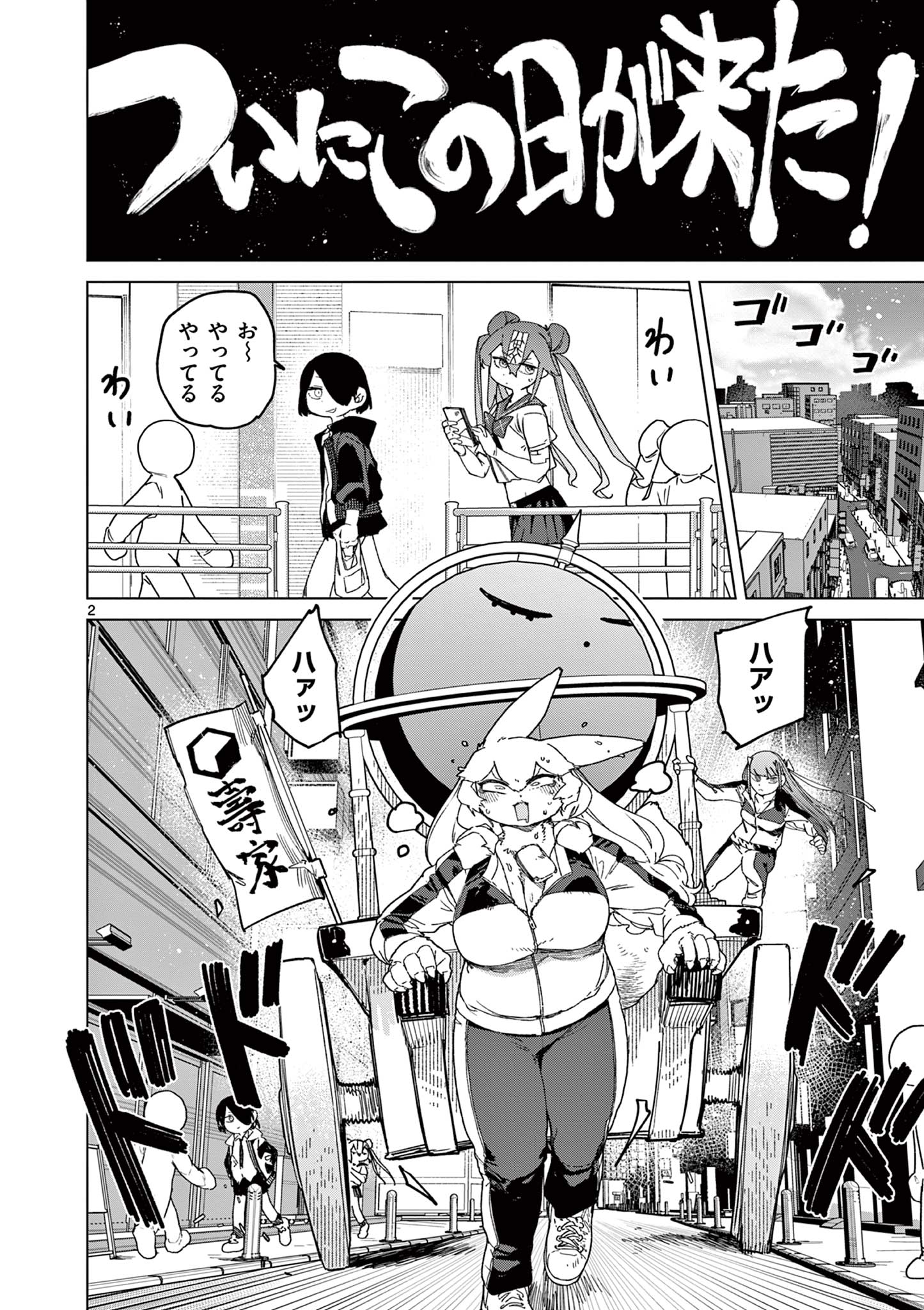 Read GIANT OJOUSAMA Chapter 152 [High Quality / Full] - Page 2 - dark.nicomanga.com