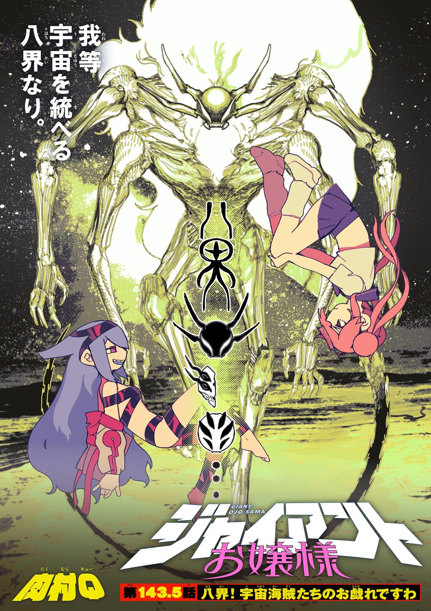 Read GIANT OJOUSAMA Chapter 143.5 [High Quality / Full] - Page 1 - dark.nicomanga.com