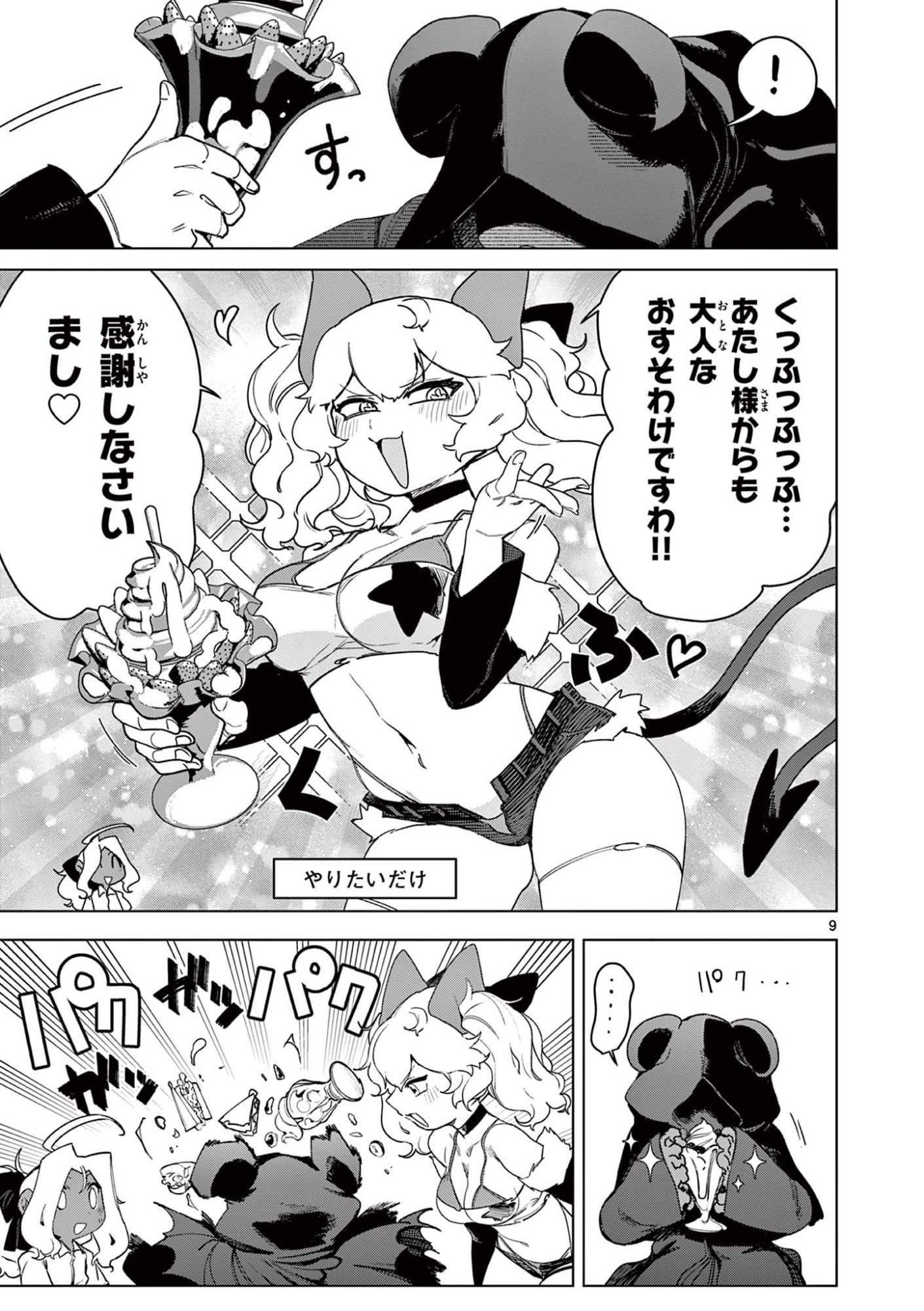 Read GIANT OJOUSAMA Chapter 147 [High Quality / Full] - Page 9 - dark.nicomanga.com