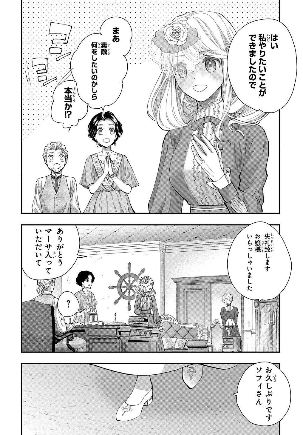 BAKEMONO-JOU SOPHIE NO SALON Chapter 1 page 26 - nihonkuni.com