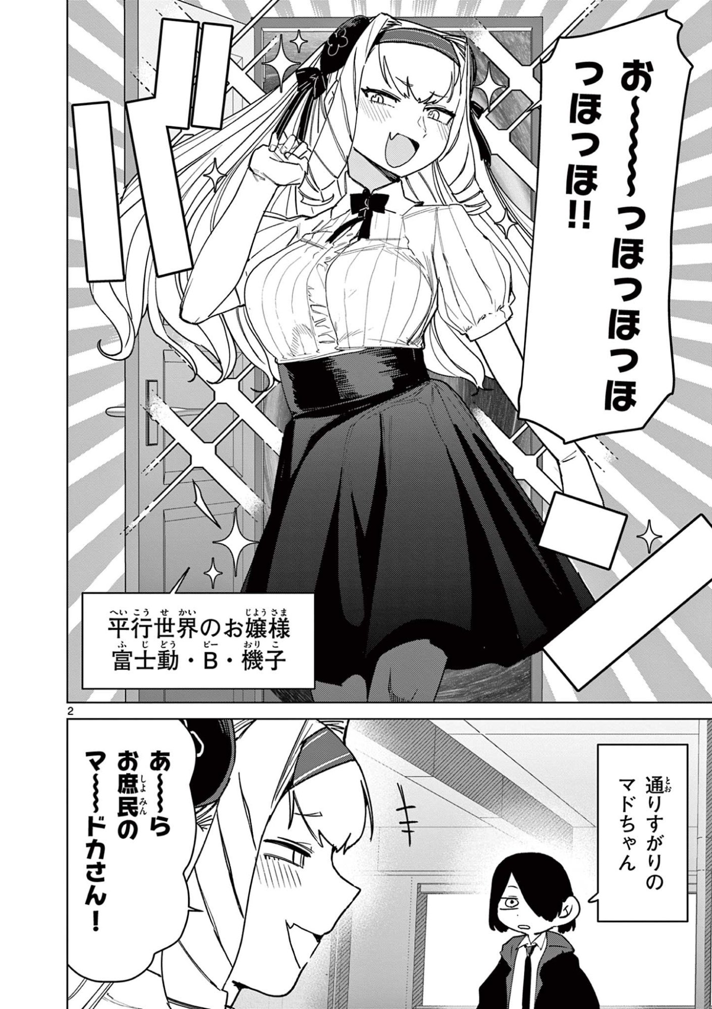 Read GIANT OJOUSAMA Chapter 146 [High Quality / Full] - Page 2 - dark.nicomanga.com