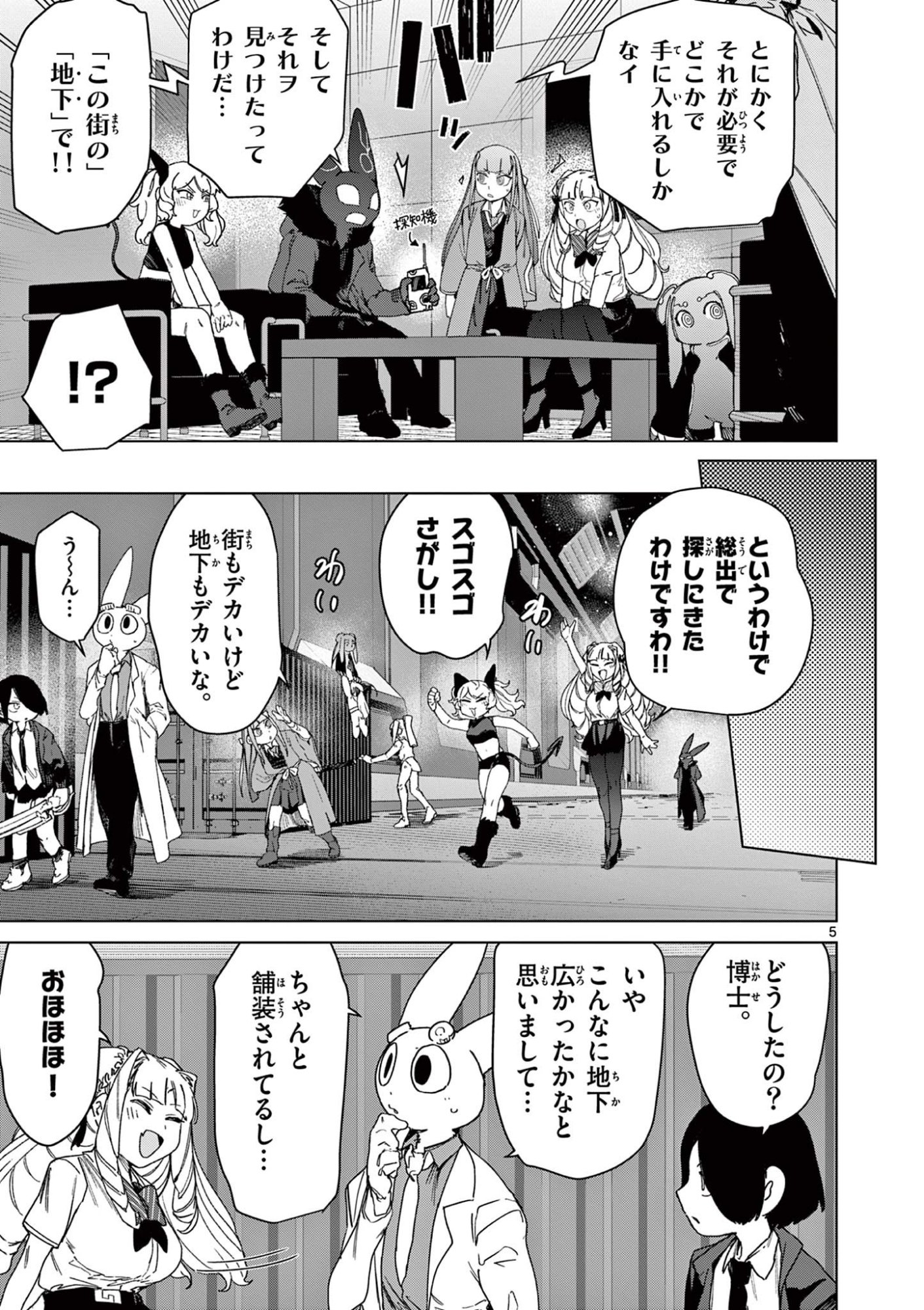 Read GIANT OJOUSAMA Chapter 137 [High Quality / Full] - Page 7 - dark.nicomanga.com
