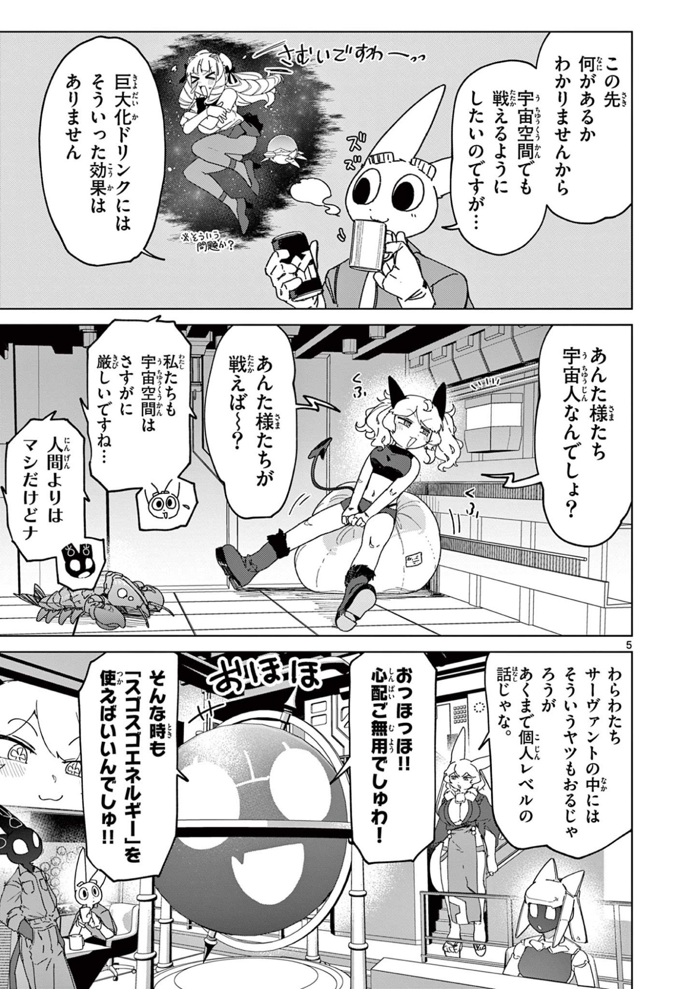Read GIANT OJOUSAMA Chapter 153 [High Quality / Full] - Page 5 - dark.nicomanga.com