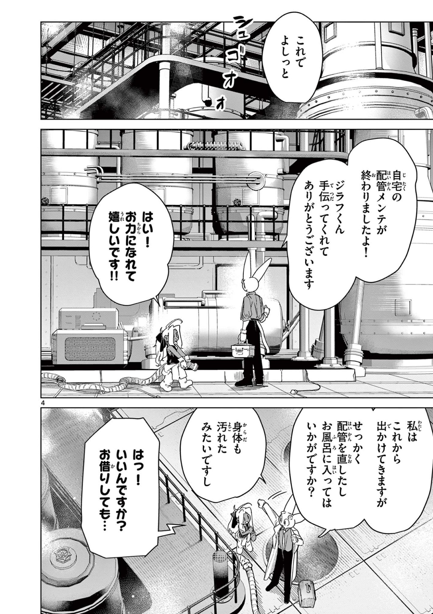 Read GIANT OJOUSAMA Chapter 136 [High Quality / Full] - Page 6 - dark.nicomanga.com