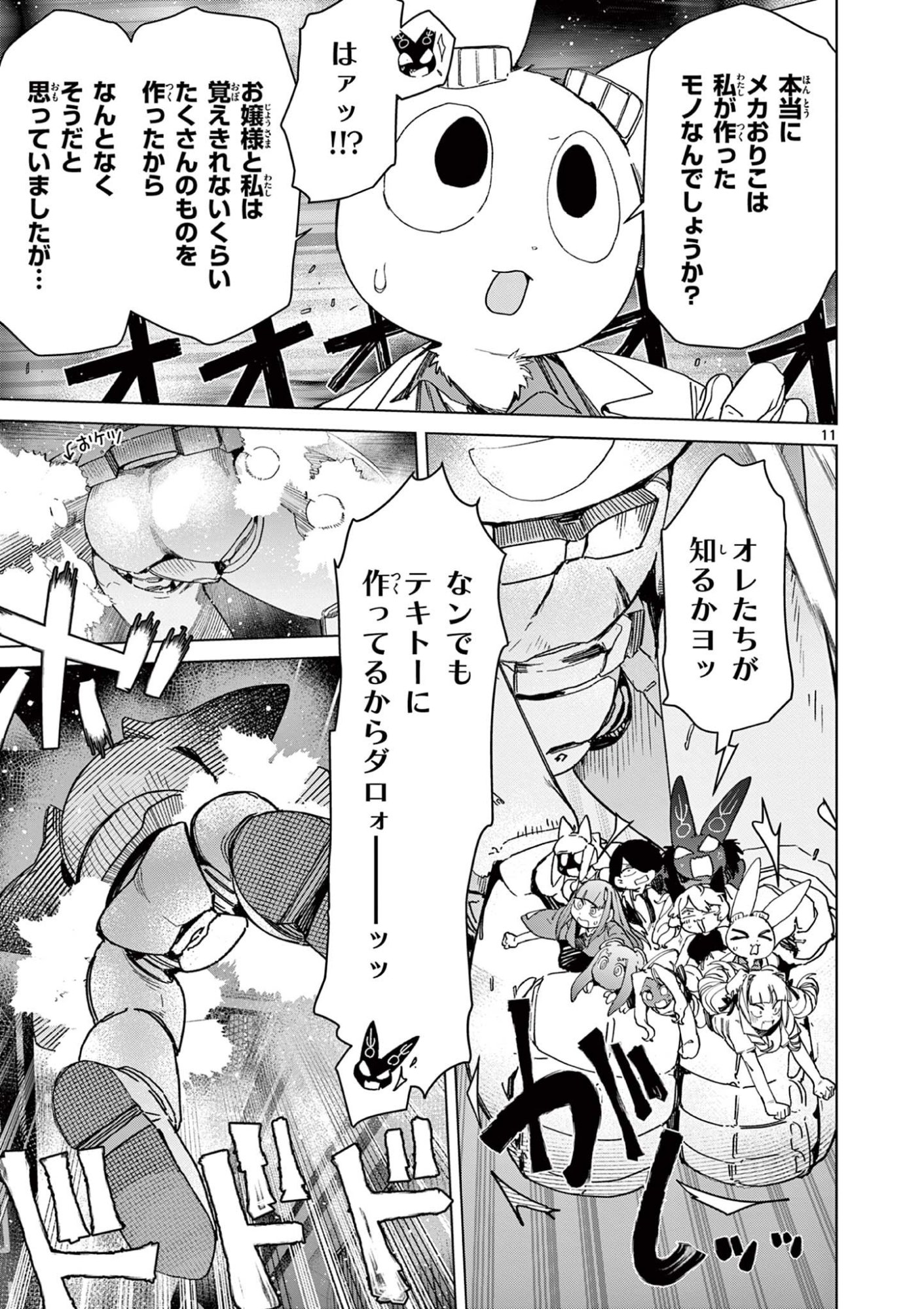 Read GIANT OJOUSAMA Chapter 137 [High Quality / Full] - Page 13 - dark.nicomanga.com