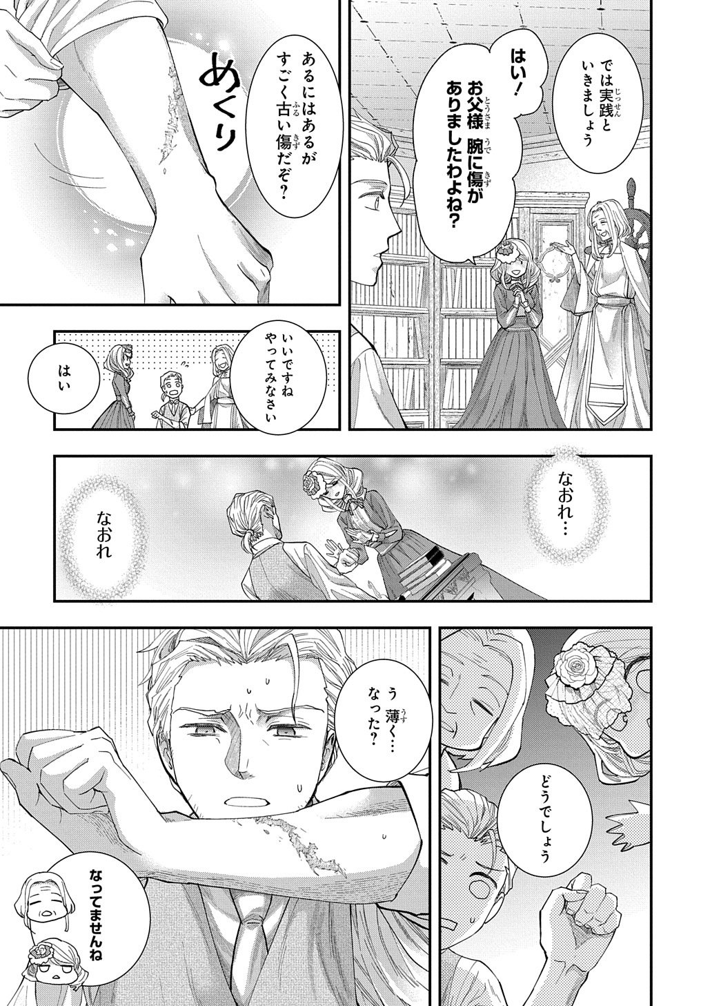 BAKEMONO-JOU SOPHIE NO SALON Chapter 1 page 29 - nihonkuni.com