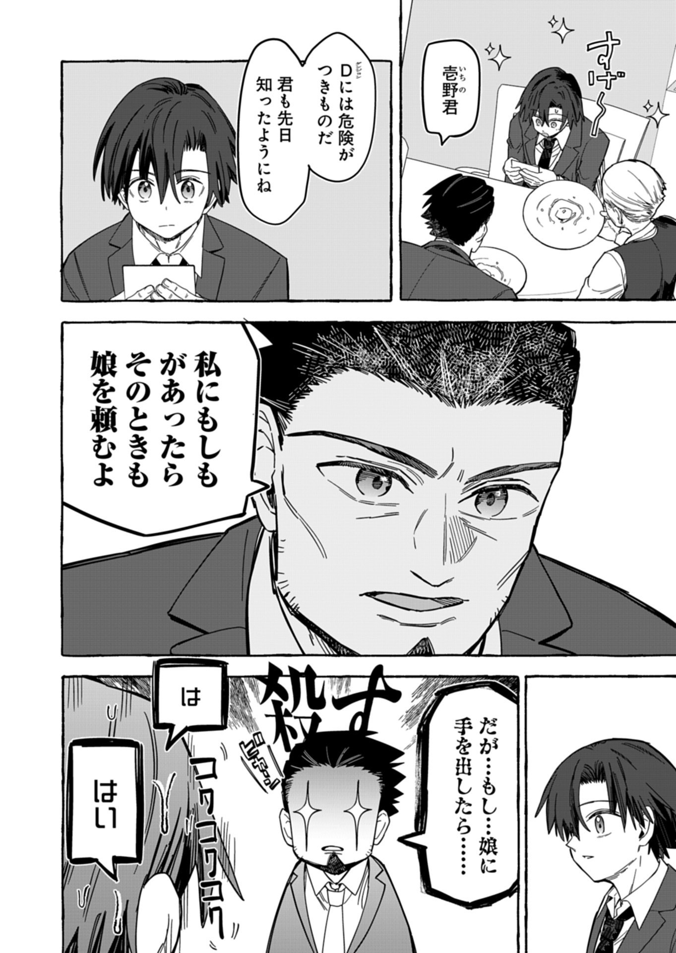 KOUN NO SHOKI CHI GA IJO NI TAKAKATTA KOKOSEI GA, KANZUME GA CHA DE TE NI IRETA SKILL WO TSUKATTE GENDAI DUNGEON DE SAIKYO NI NARU MONOGATARI - RAW Chapter 10.2 - Page 4