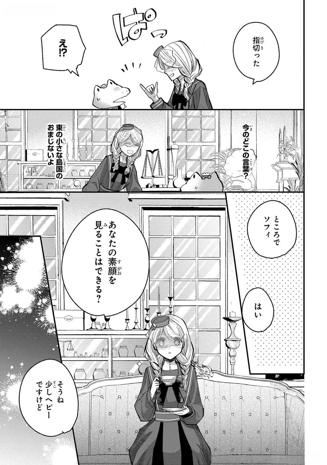 BAKEMONO-JOU SOPHIE NO SALON Chapter 4 page 13 - nihonkuni.com