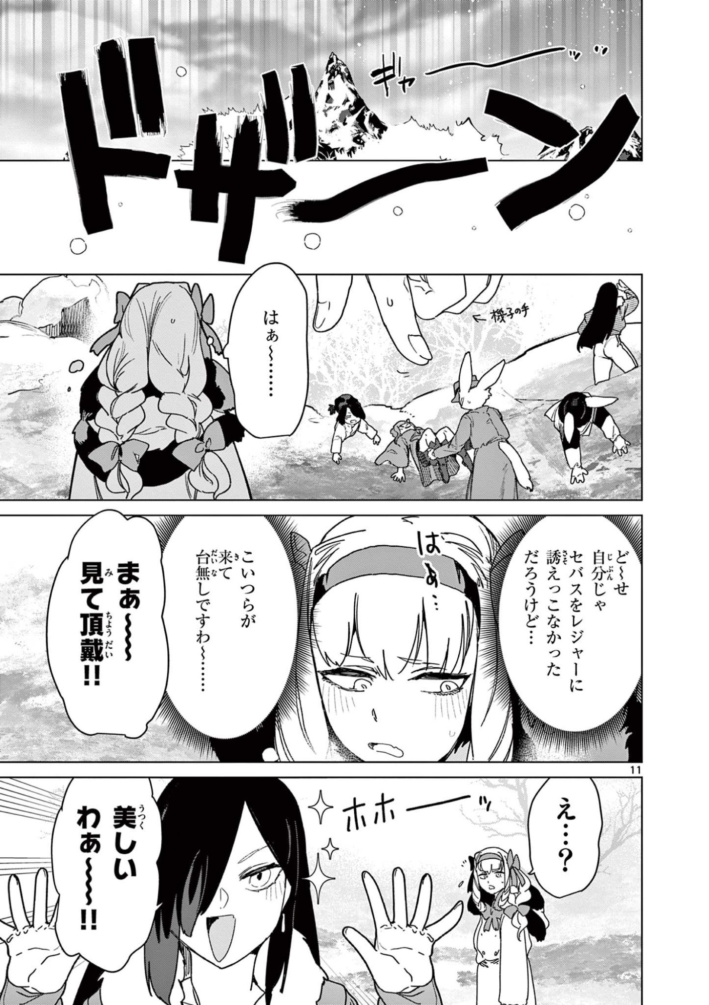 Read GIANT OJOUSAMA Chapter 133 [High Quality / Full] - Page 13 - dark.nicomanga.com