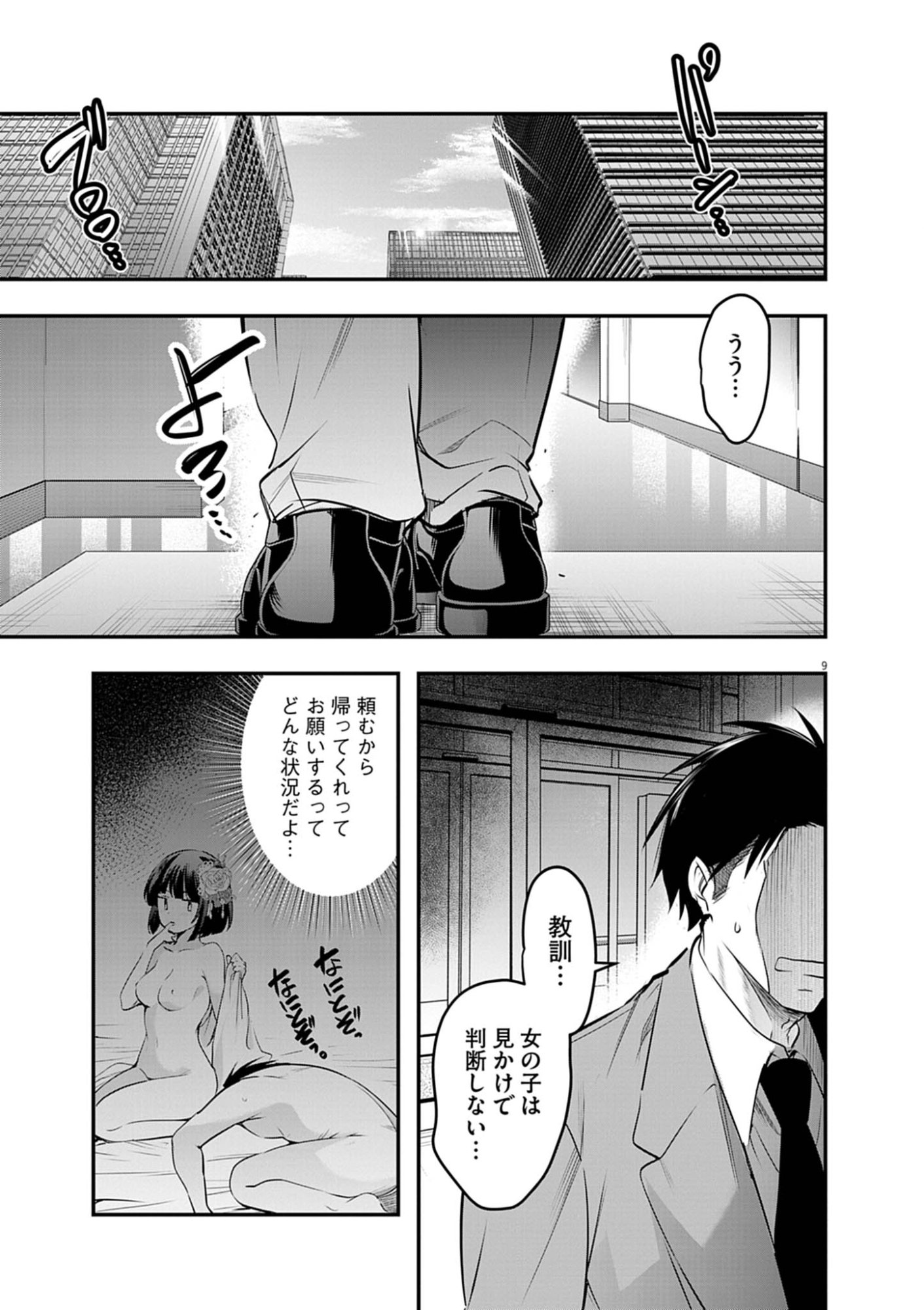 HAREM SOUZOKU Chapter 14.1 - Page 9