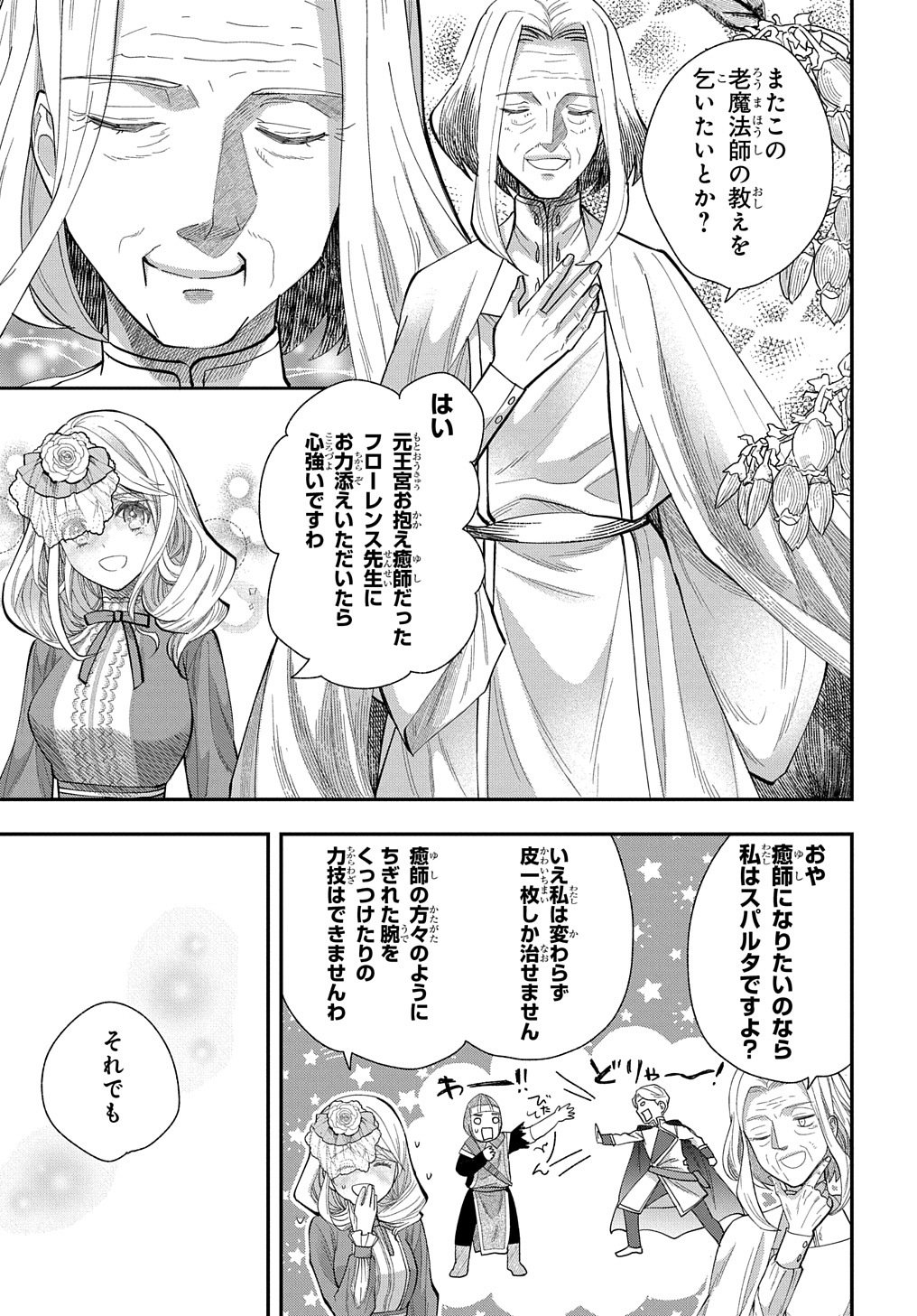 BAKEMONO-JOU SOPHIE NO SALON Chapter 1 page 27 - nihonkuni.com