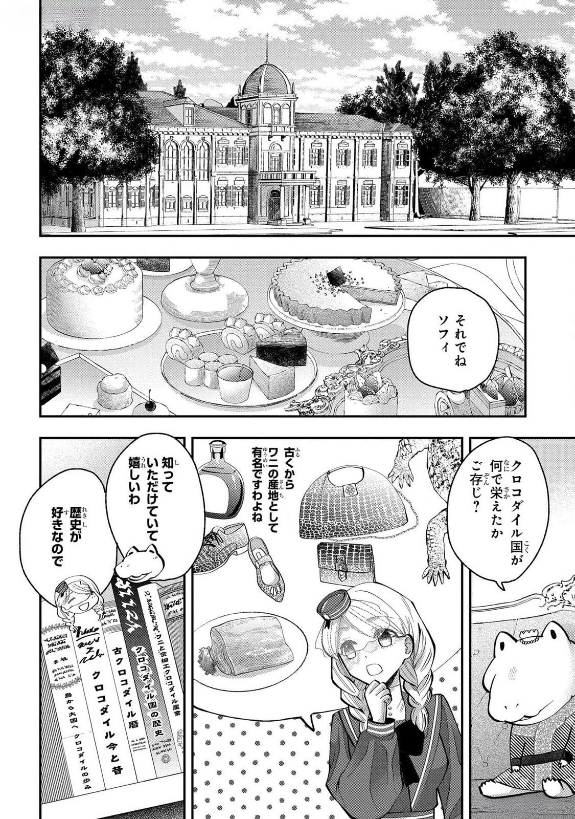 BAKEMONO-JOU SOPHIE NO SALON Chapter 4 page 2 - nihonkuni.com