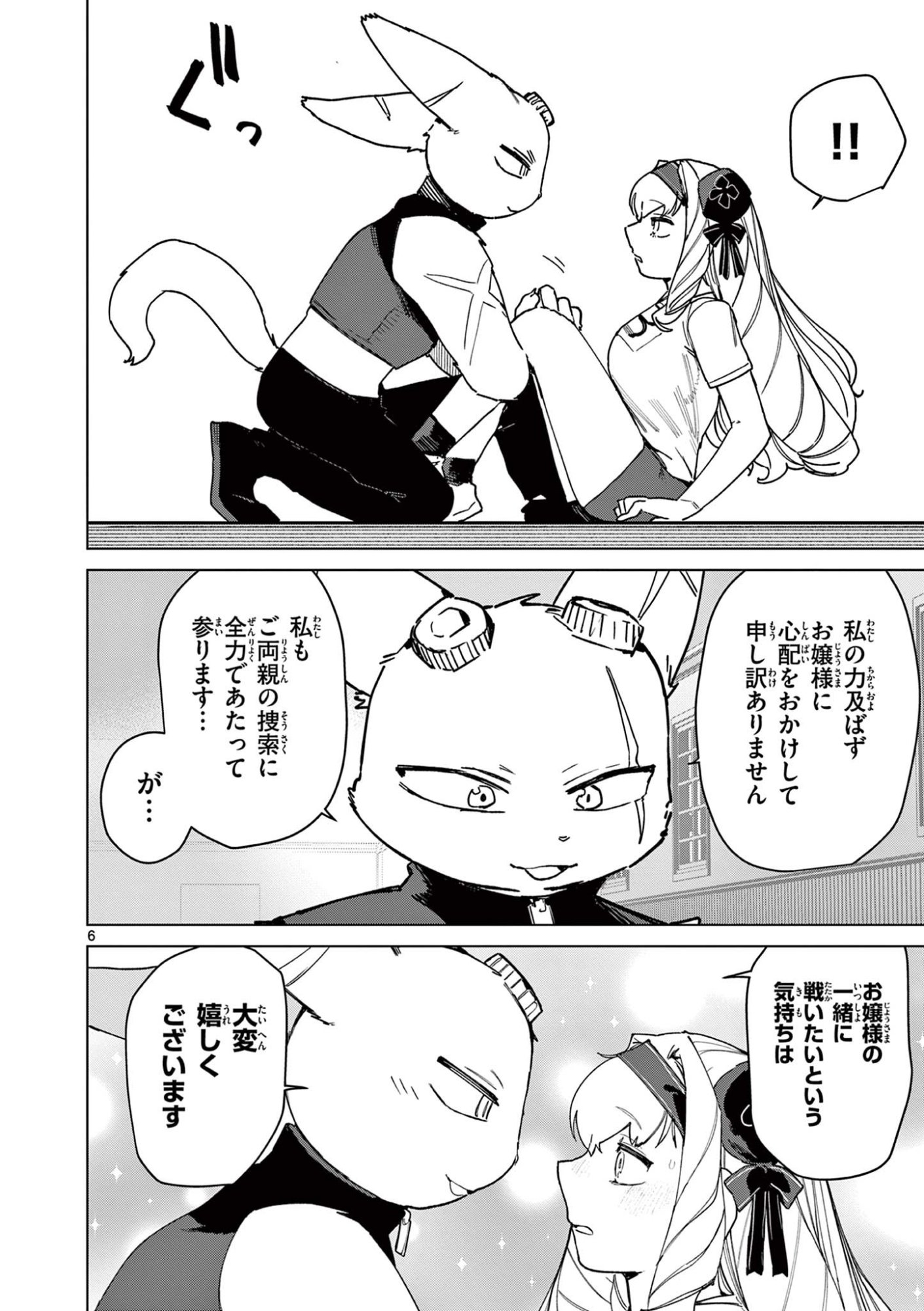 Read GIANT OJOUSAMA Chapter 145.5 [High Quality / Full] - Page 6 - dark.nicomanga.com