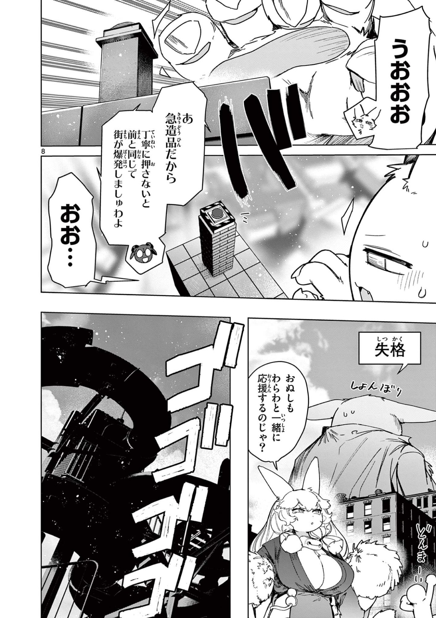 Read GIANT OJOUSAMA Chapter 138 [High Quality / Full] - Page 8 - dark.nicomanga.com
