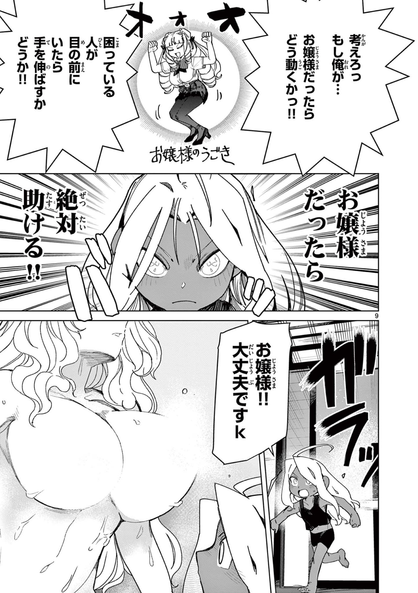 Read GIANT OJOUSAMA Chapter 136 [High Quality / Full] - Page 11 - dark.nicomanga.com