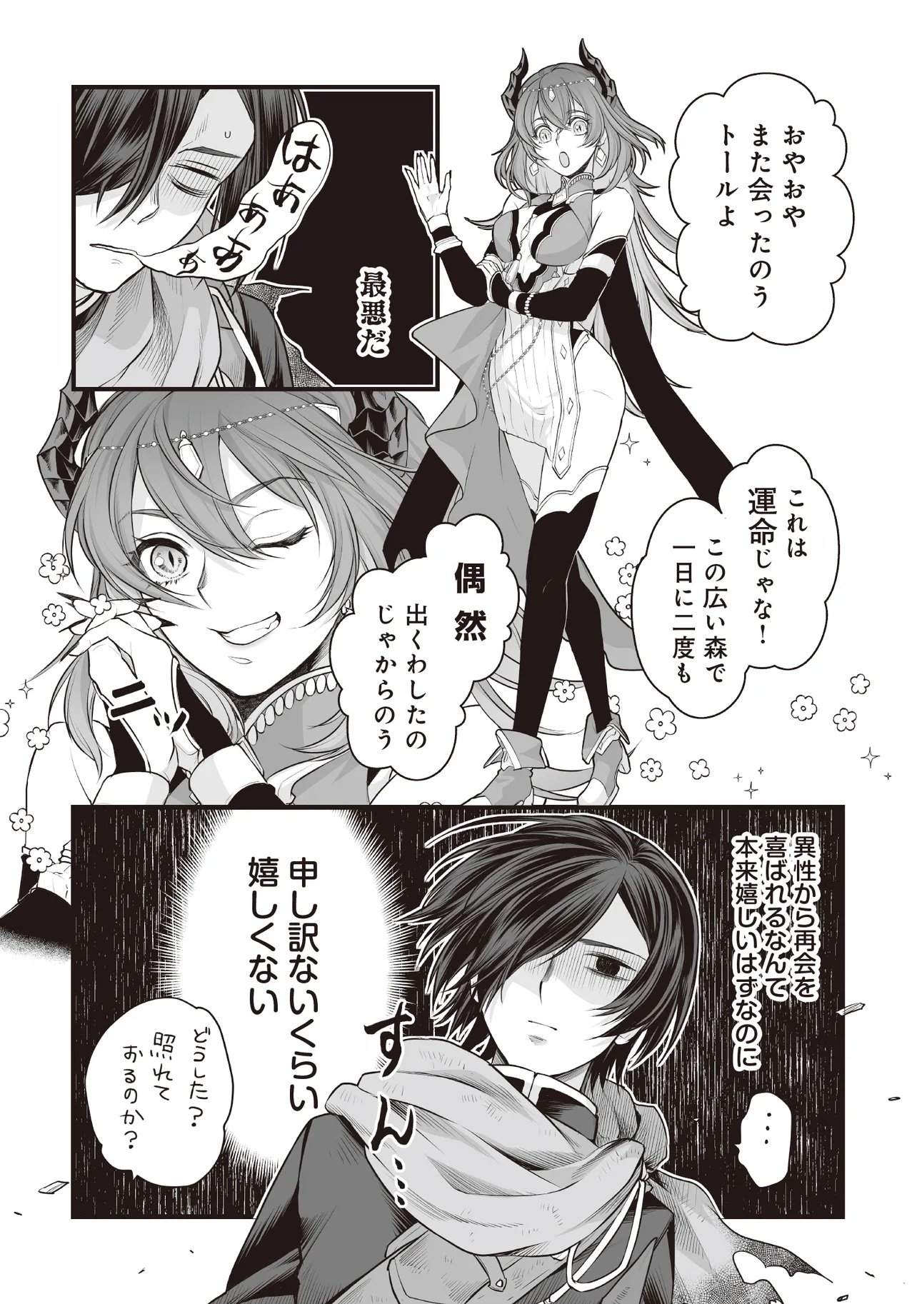 FUSHITARU ITANSHA TO WAZAWAI NO RYUUHIME Chapter 2.1 - Page 7