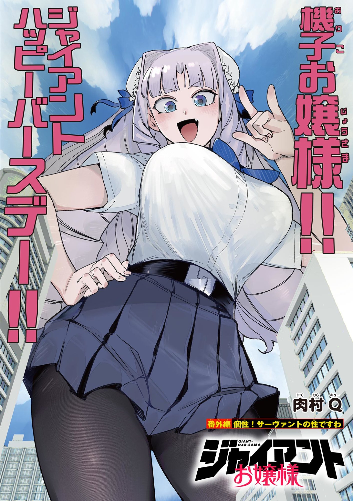 Read GIANT OJOUSAMA Chapter 132.5 [High Quality / Full] - Page 1 - dark.nicomanga.com