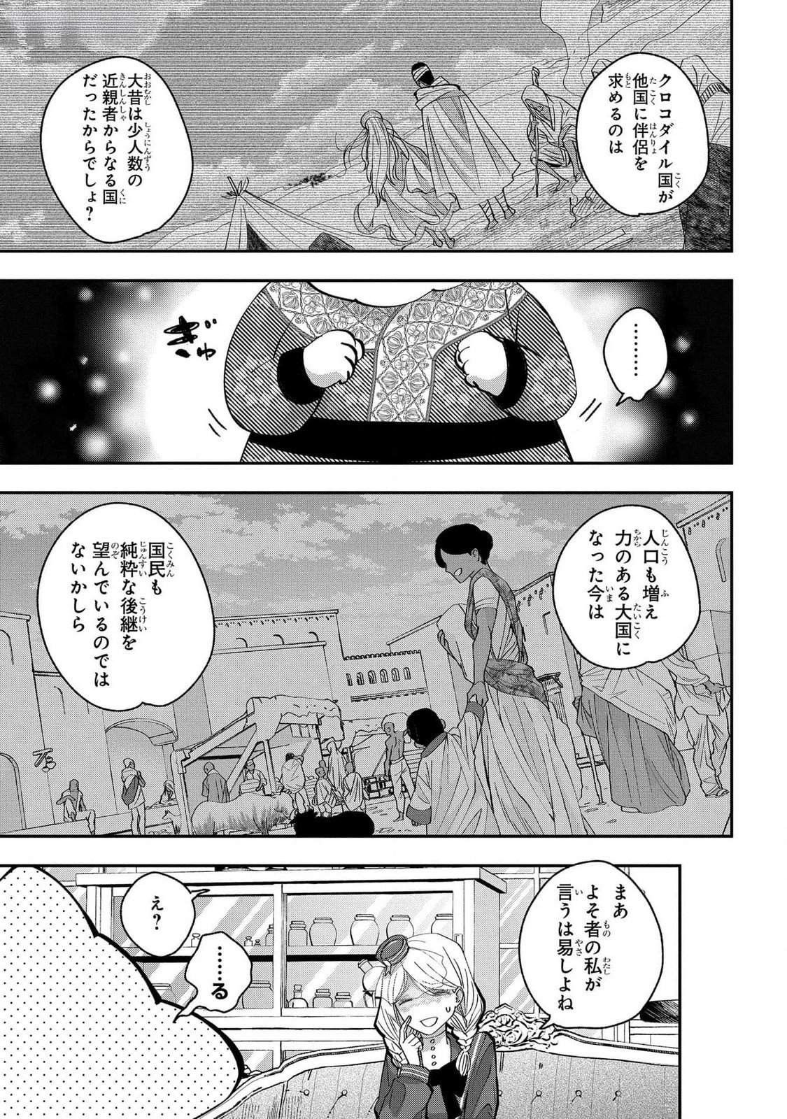 BAKEMONO-JOU SOPHIE NO SALON Chapter 4 page 21 - nihonkuni.com