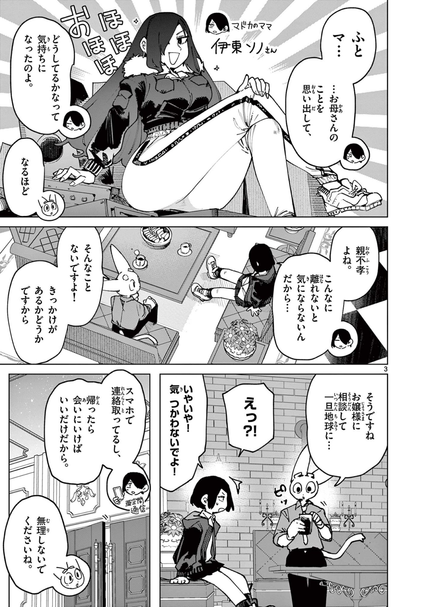 Read GIANT OJOUSAMA Chapter 159 [High Quality / Full] - Page 5 - dark.nicomanga.com