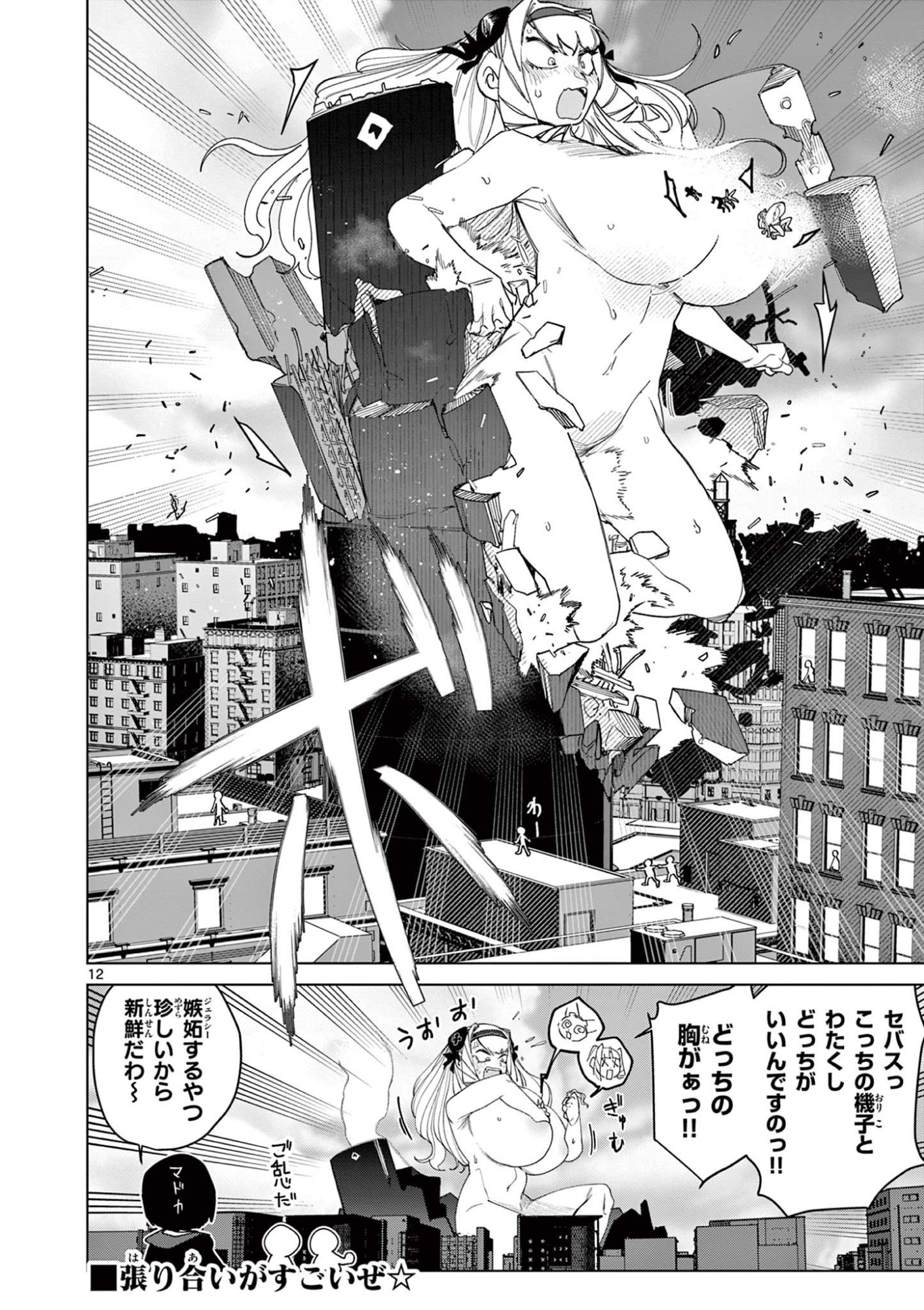 Read GIANT OJOUSAMA Chapter 146 [High Quality / Full] - Page 12 - dark.nicomanga.com