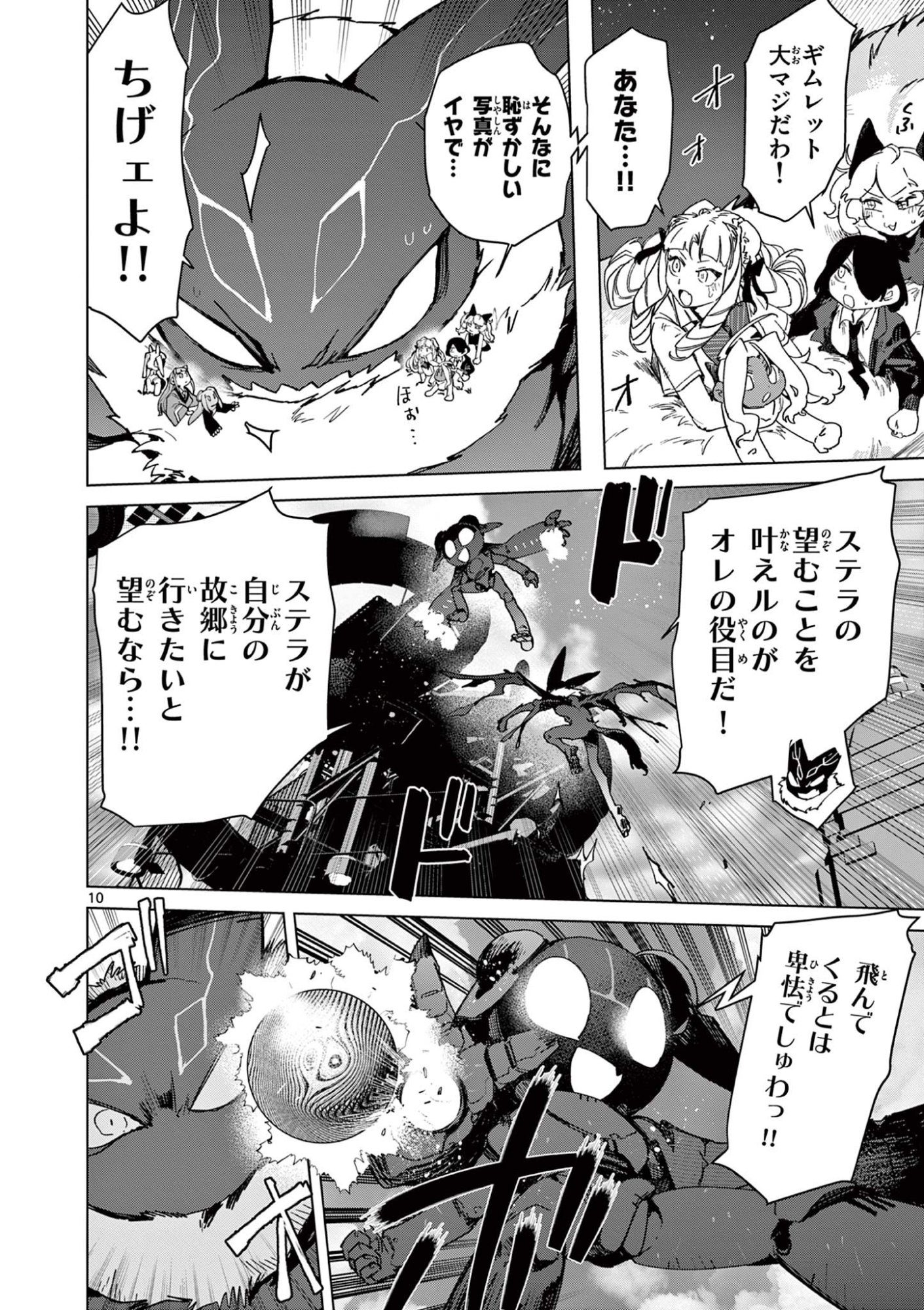 Read GIANT OJOUSAMA Chapter 138 [High Quality / Full] - Page 10 - dark.nicomanga.com