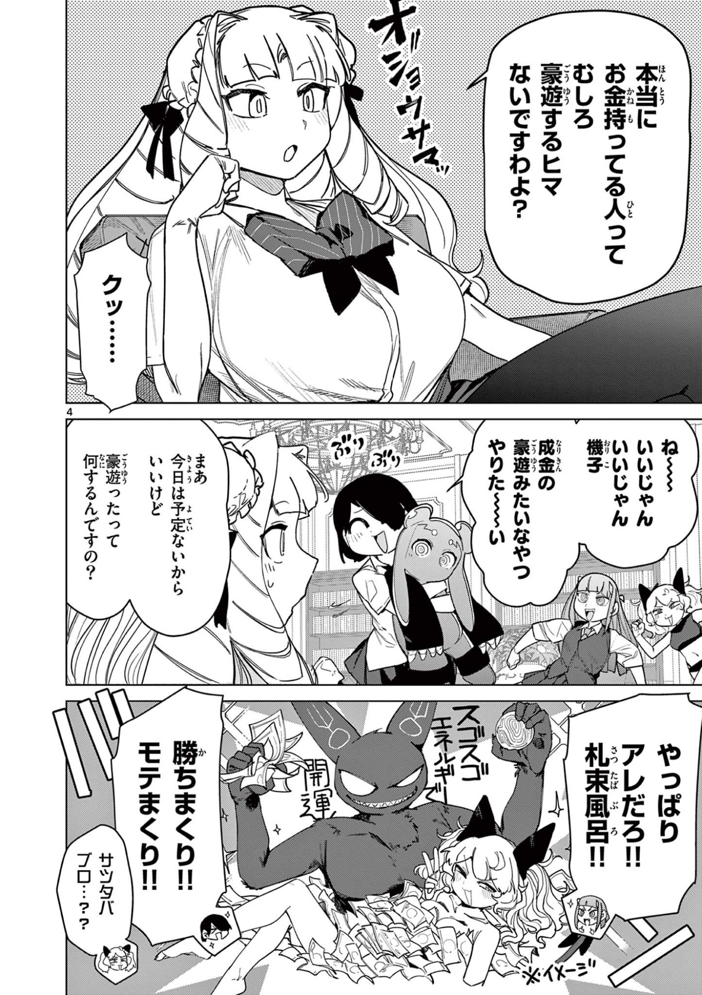 Read GIANT OJOUSAMA Chapter 144 [High Quality / Full] - Page 4 - dark.nicomanga.com