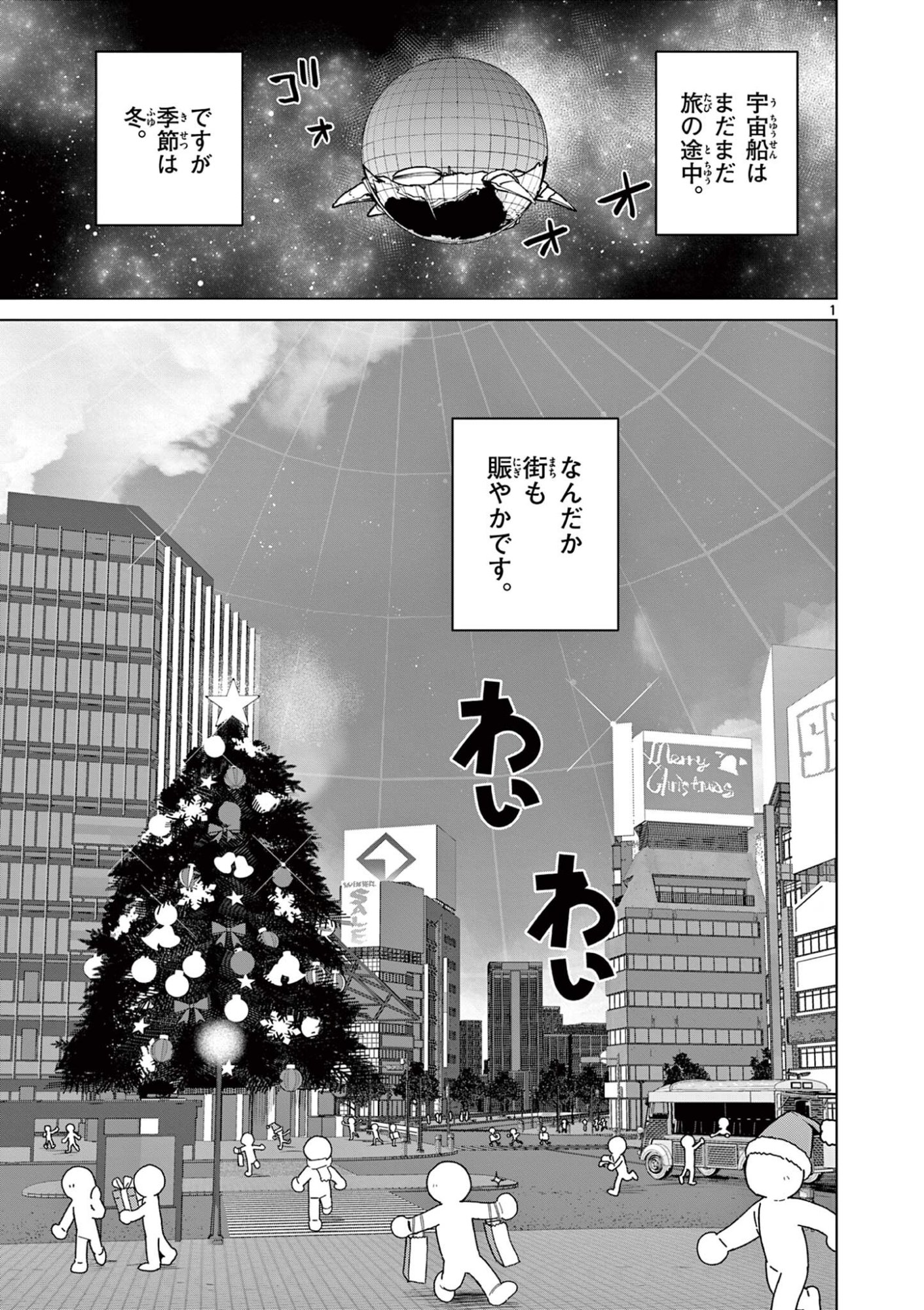 Read GIANT OJOUSAMA Chapter 160 [High Quality / Full] - Page 3 - nicomanga.com