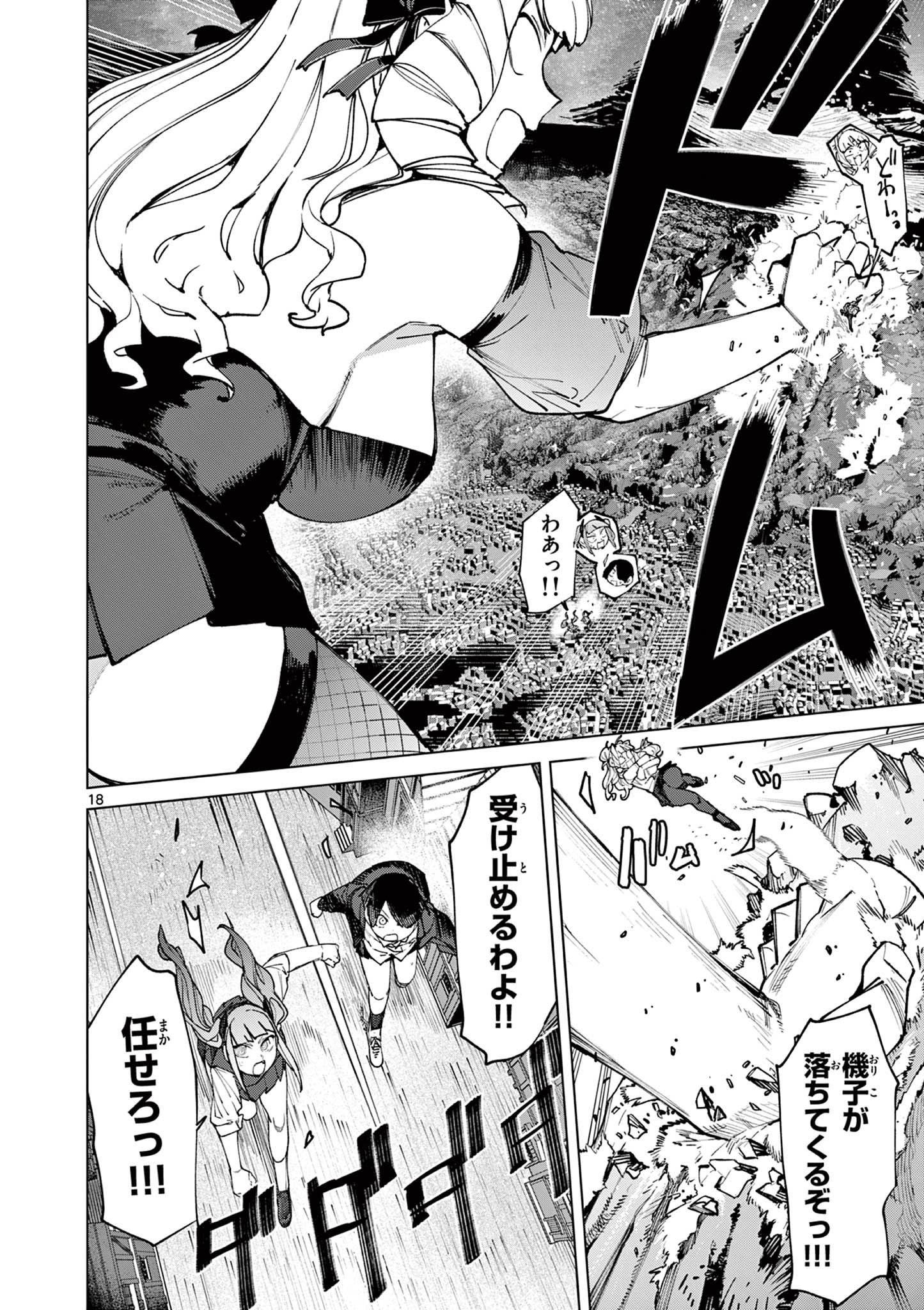 Read GIANT OJOUSAMA Chapter 156 [High Quality / Full] - Page 20 - dark.nicomanga.com