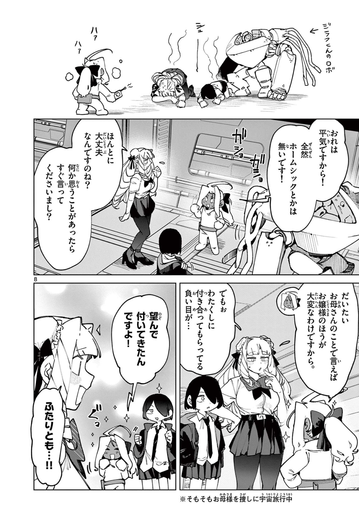Read GIANT OJOUSAMA Chapter 159 [High Quality / Full] - Page 10 - dark.nicomanga.com