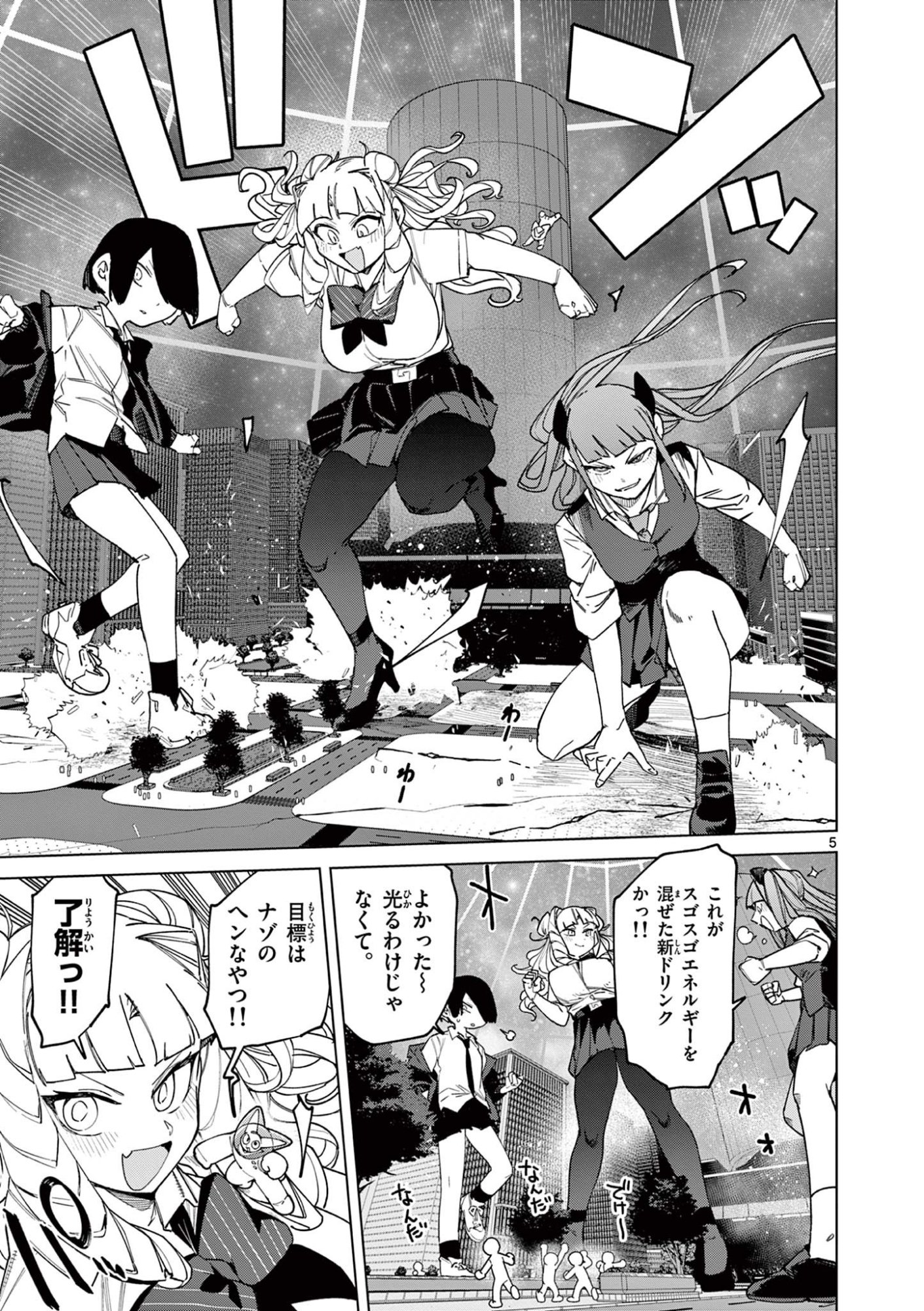 Read GIANT OJOUSAMA Chapter 155 [High Quality / Full] - Page 5 - dark.nicomanga.com