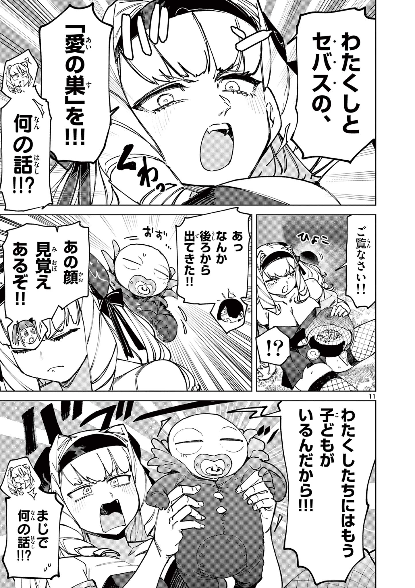 Read GIANT OJOUSAMA Chapter 156 [High Quality / Full] - Page 13 - dark.nicomanga.com