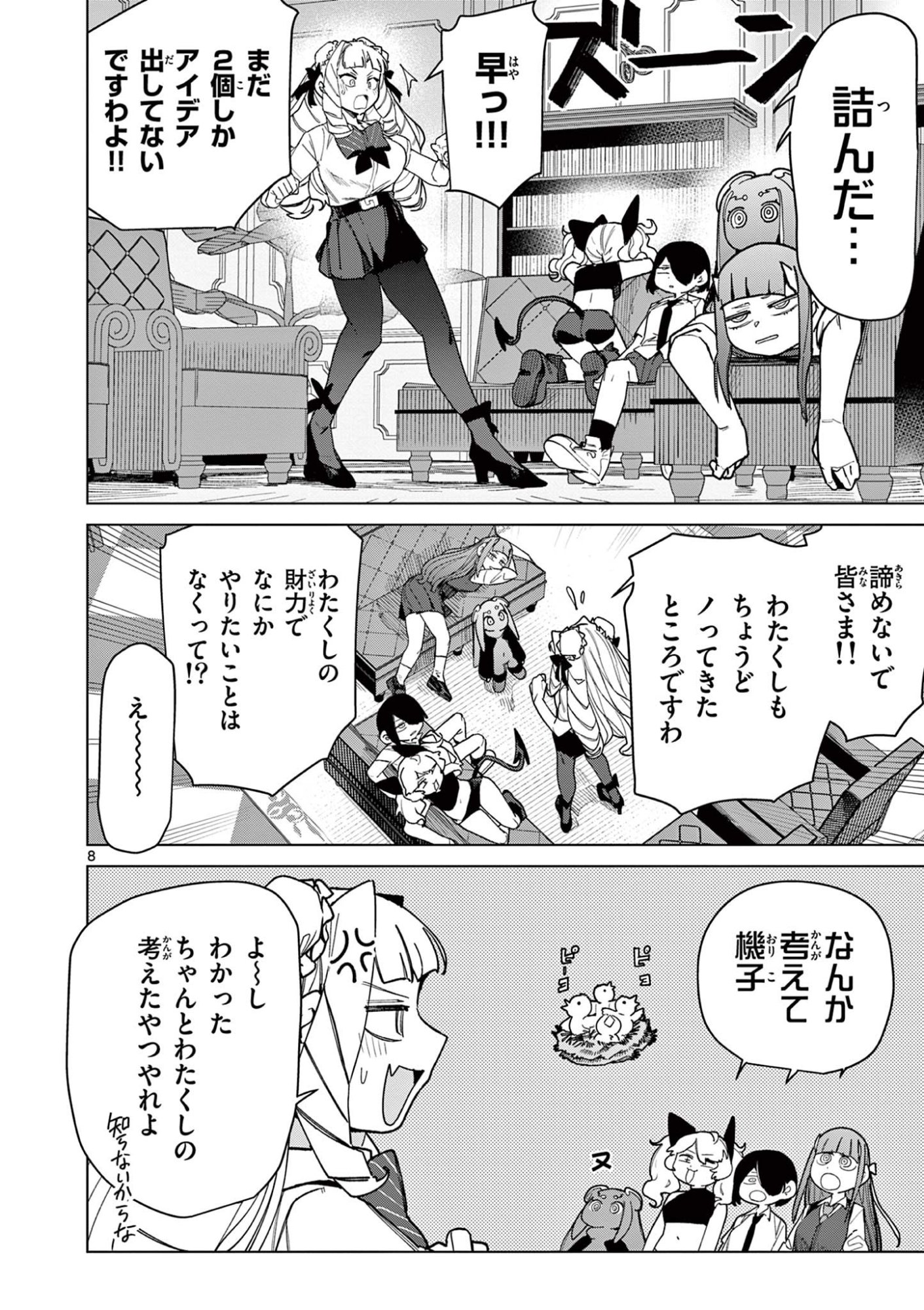 Read GIANT OJOUSAMA Chapter 144 [High Quality / Full] - Page 8 - dark.nicomanga.com