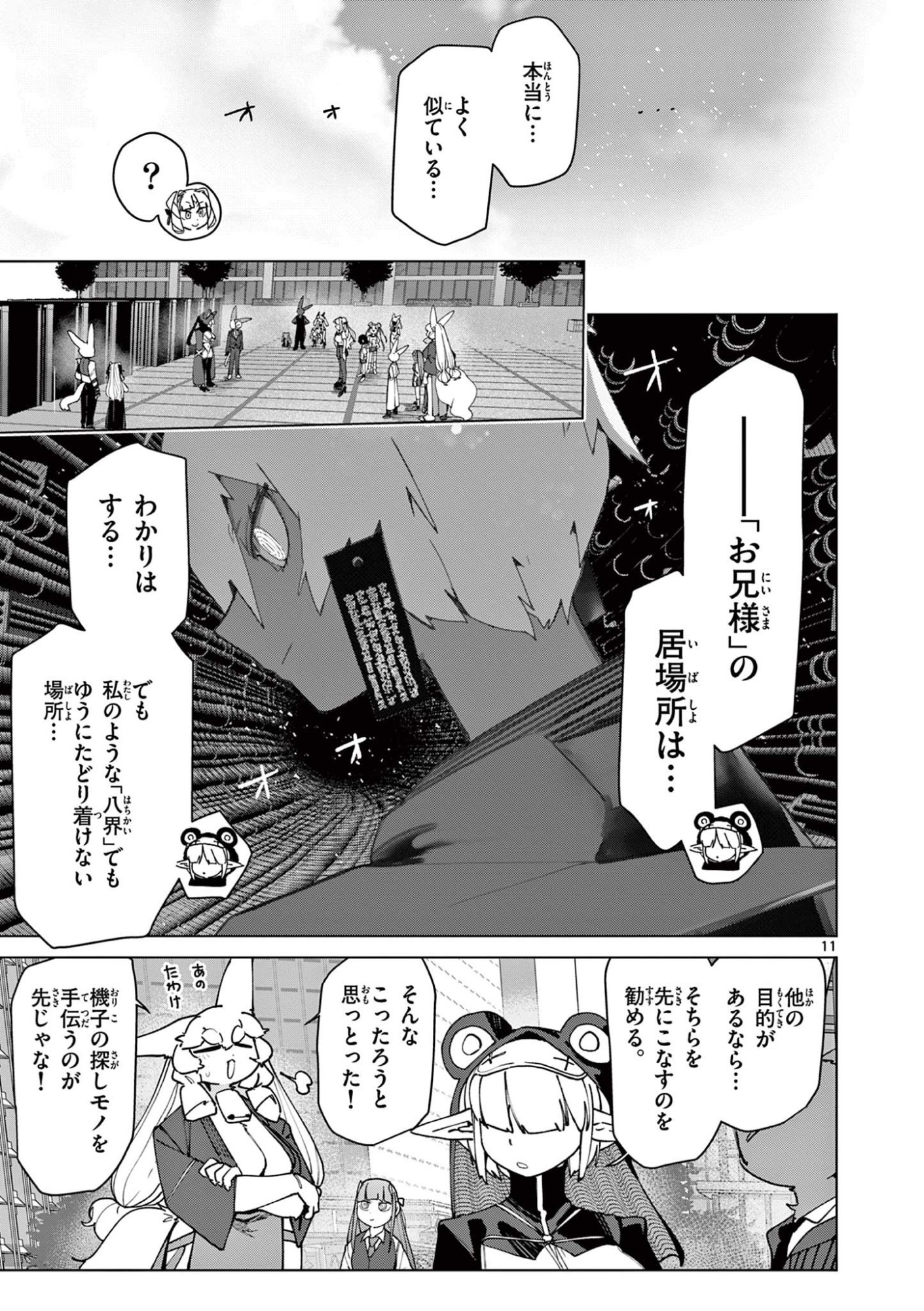 Read GIANT OJOUSAMA Chapter 150 [High Quality / Full] - Page 11 - dark.nicomanga.com