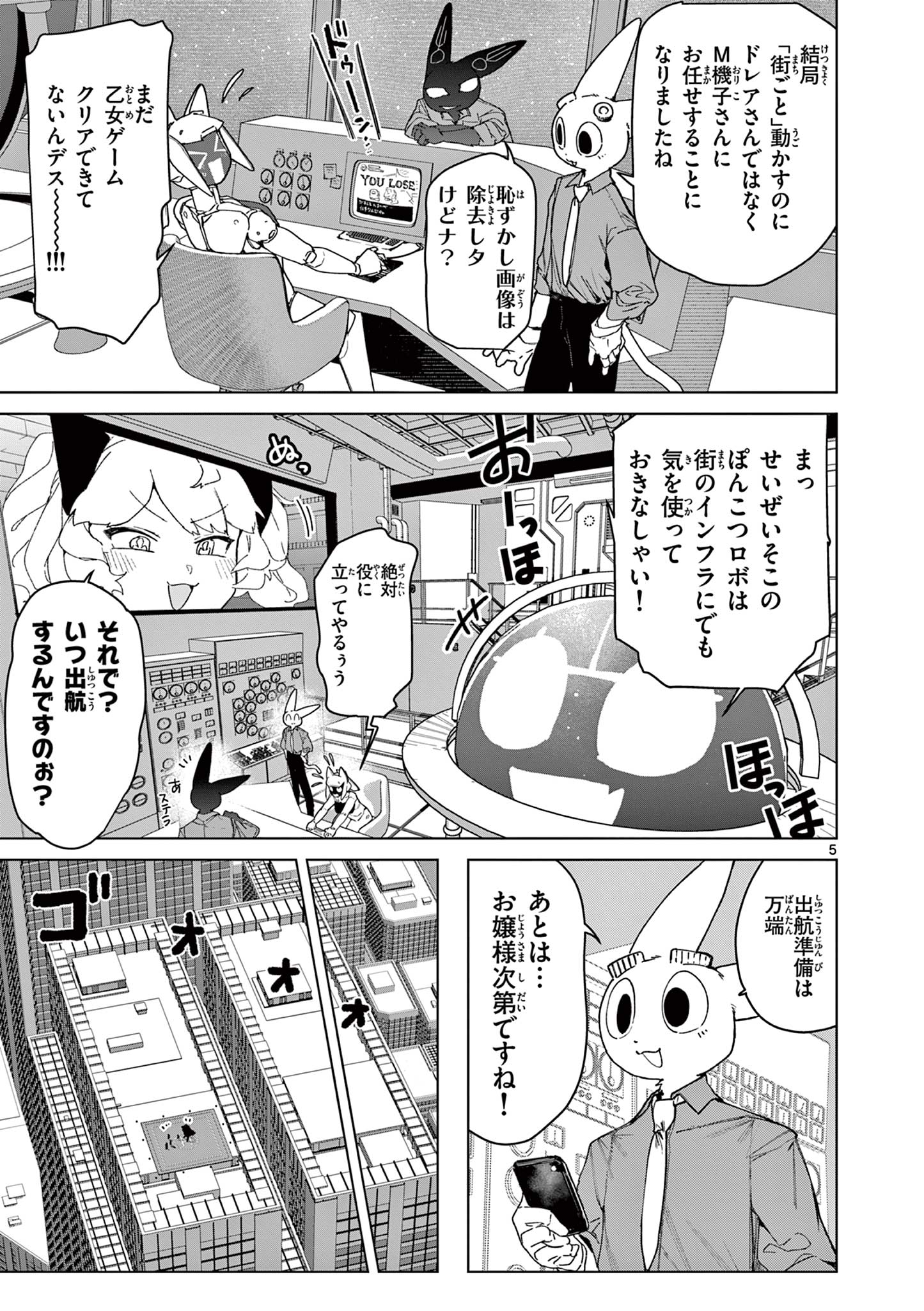 Read GIANT OJOUSAMA Chapter 152 [High Quality / Full] - Page 5 - dark.nicomanga.com