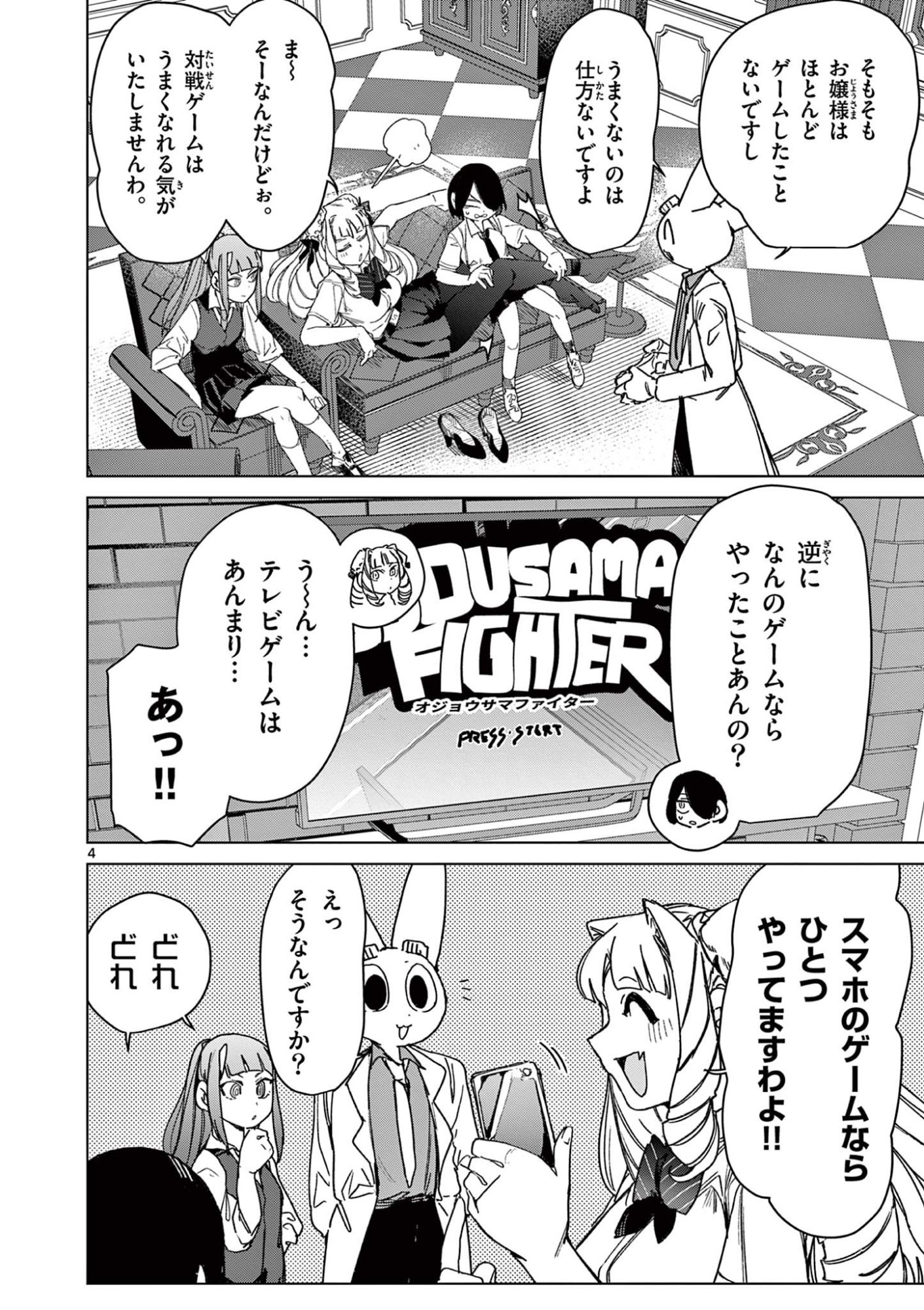 Read GIANT OJOUSAMA Chapter 130 [High Quality / Full] - Page 4 - dark.nicomanga.com