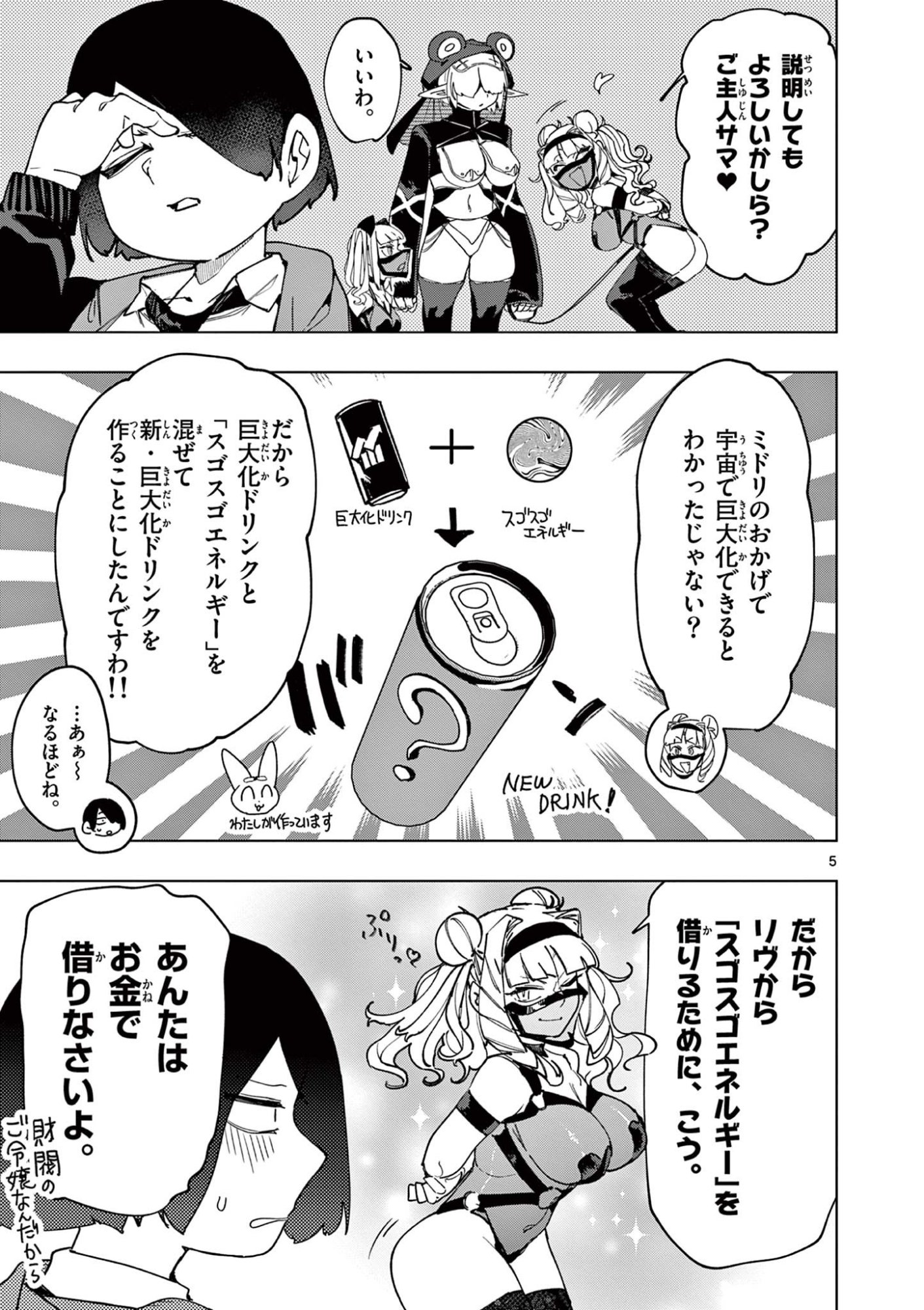 Read GIANT OJOUSAMA Chapter 154 [High Quality / Full] - Page 5 - dark.nicomanga.com