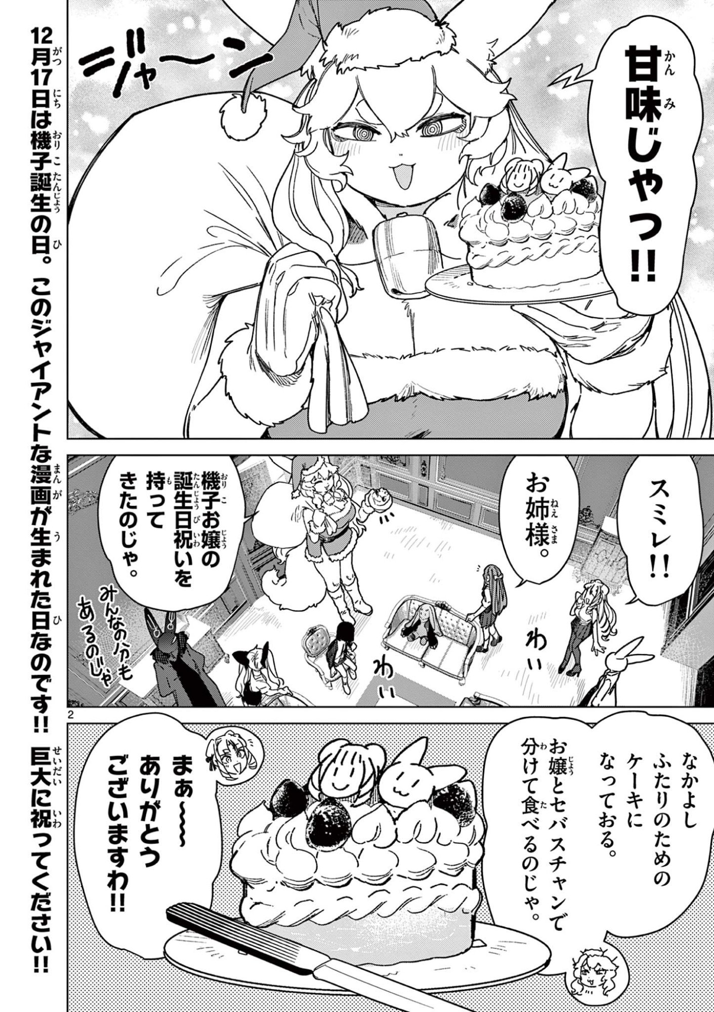 Read GIANT OJOUSAMA Chapter 132.5 [High Quality / Full] - Page 2 - dark.nicomanga.com