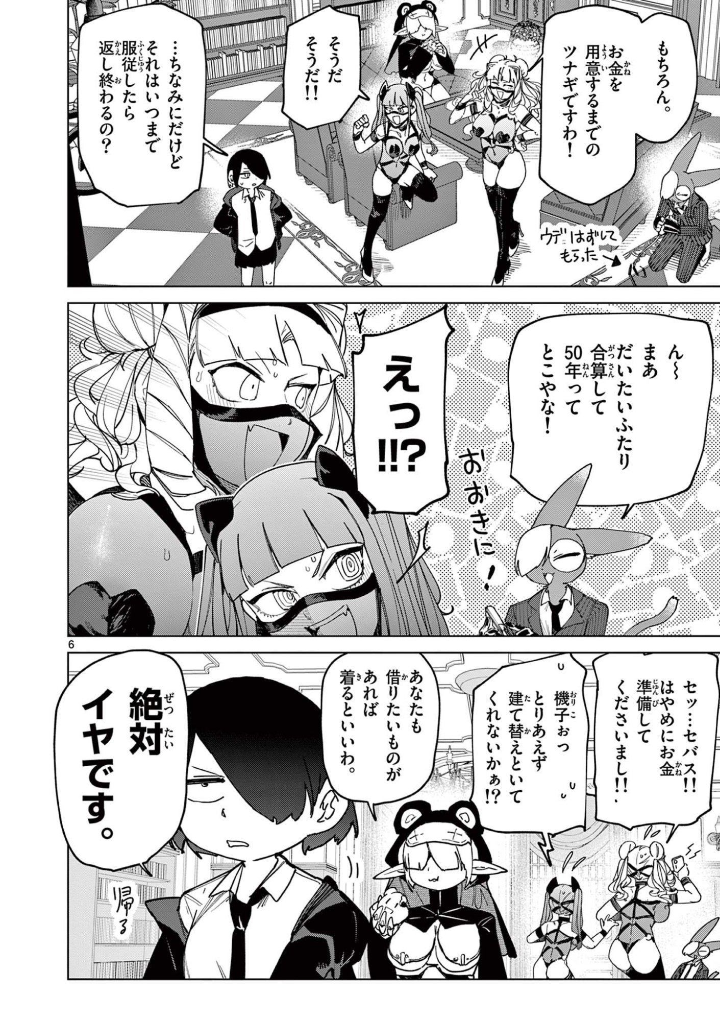 Read GIANT OJOUSAMA Chapter 154 [High Quality / Full] - Page 6 - dark.nicomanga.com