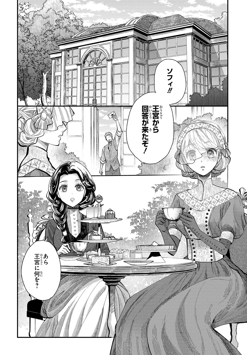 BAKEMONO-JOU SOPHIE NO SALON Chapter 2 page 2 - nihonkuni.com