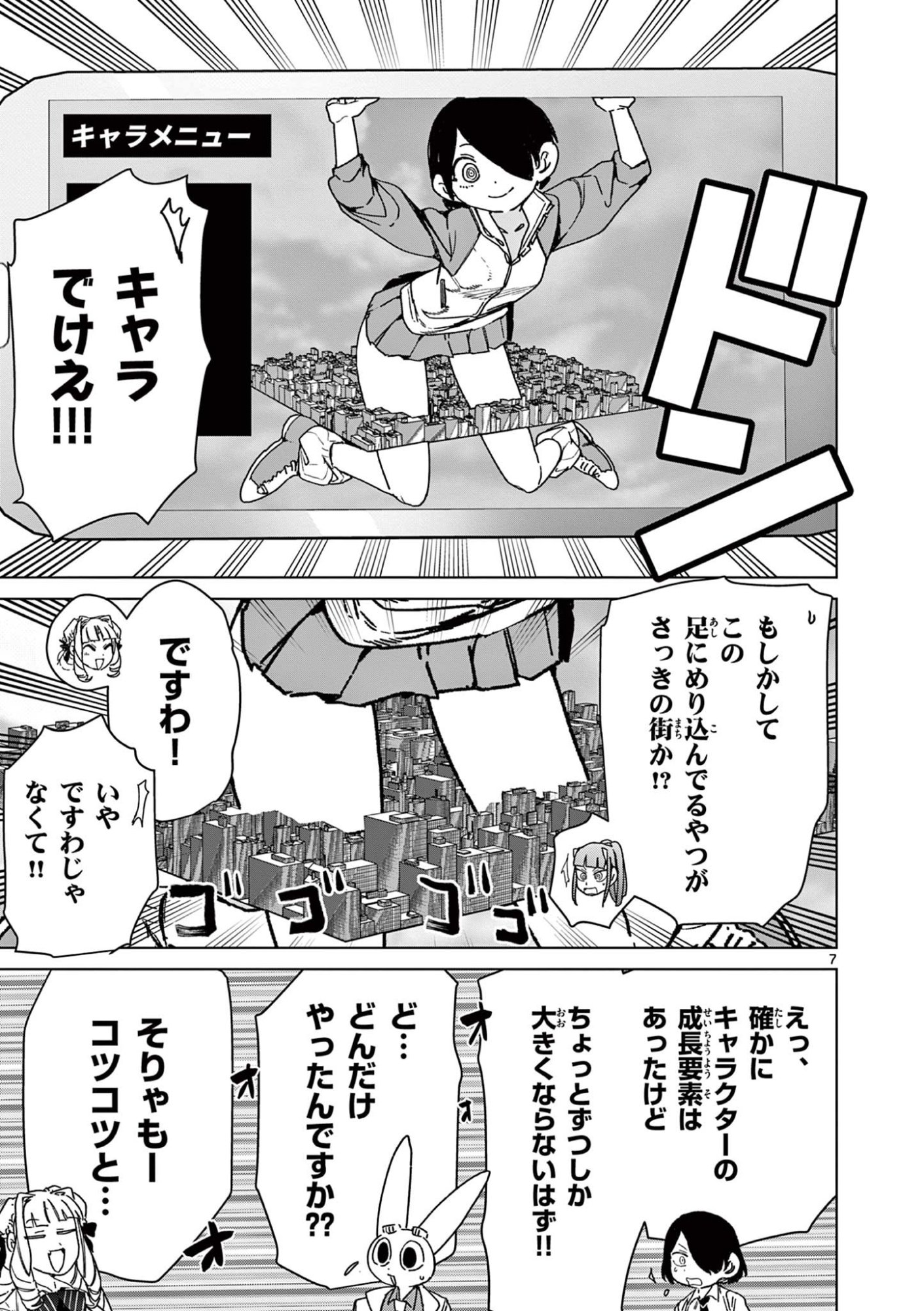 Read GIANT OJOUSAMA Chapter 130 [High Quality / Full] - Page 7 - dark.nicomanga.com