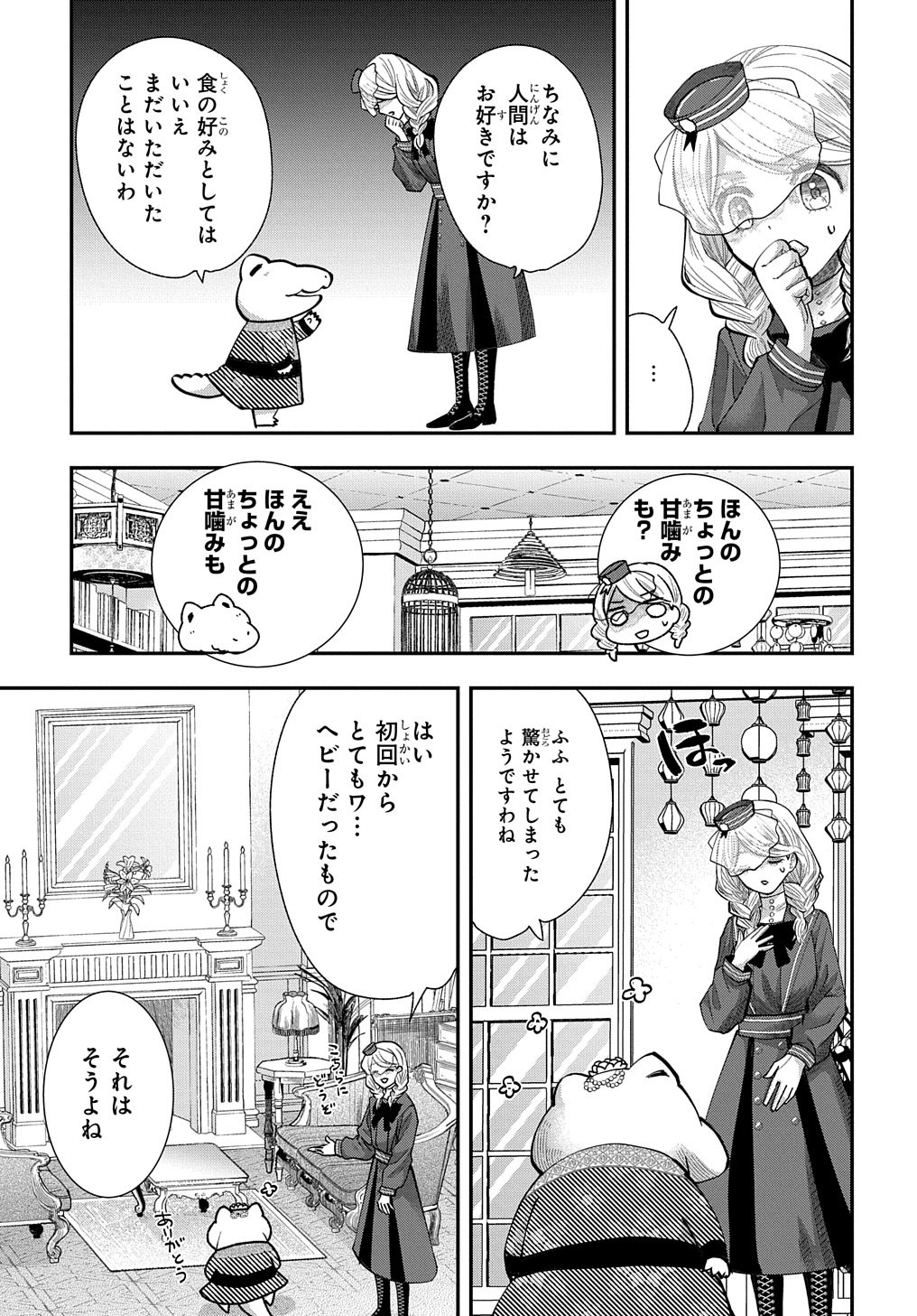 BAKEMONO-JOU SOPHIE NO SALON Chapter 3 page 15 - nihonkuni.com