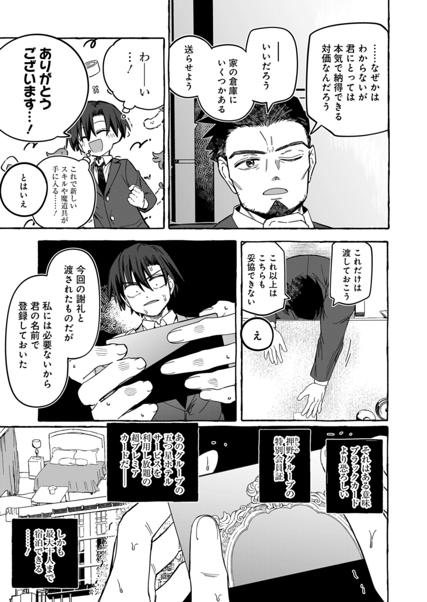 KOUN NO SHOKI CHI GA IJO NI TAKAKATTA KOKOSEI GA, KANZUME GA CHA DE TE NI IRETA SKILL WO TSUKATTE GENDAI DUNGEON DE SAIKYO NI NARU MONOGATARI - RAW Chapter 10.2 - Page 3