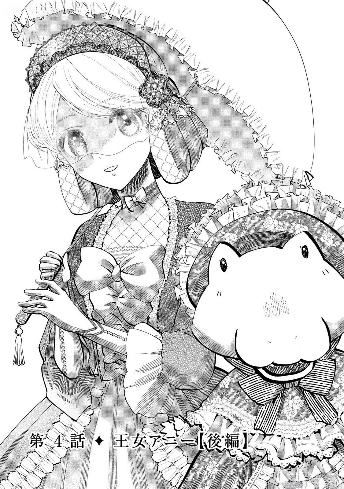BAKEMONO-JOU SOPHIE NO SALON Chapter 4 page 1 - nihonkuni.com