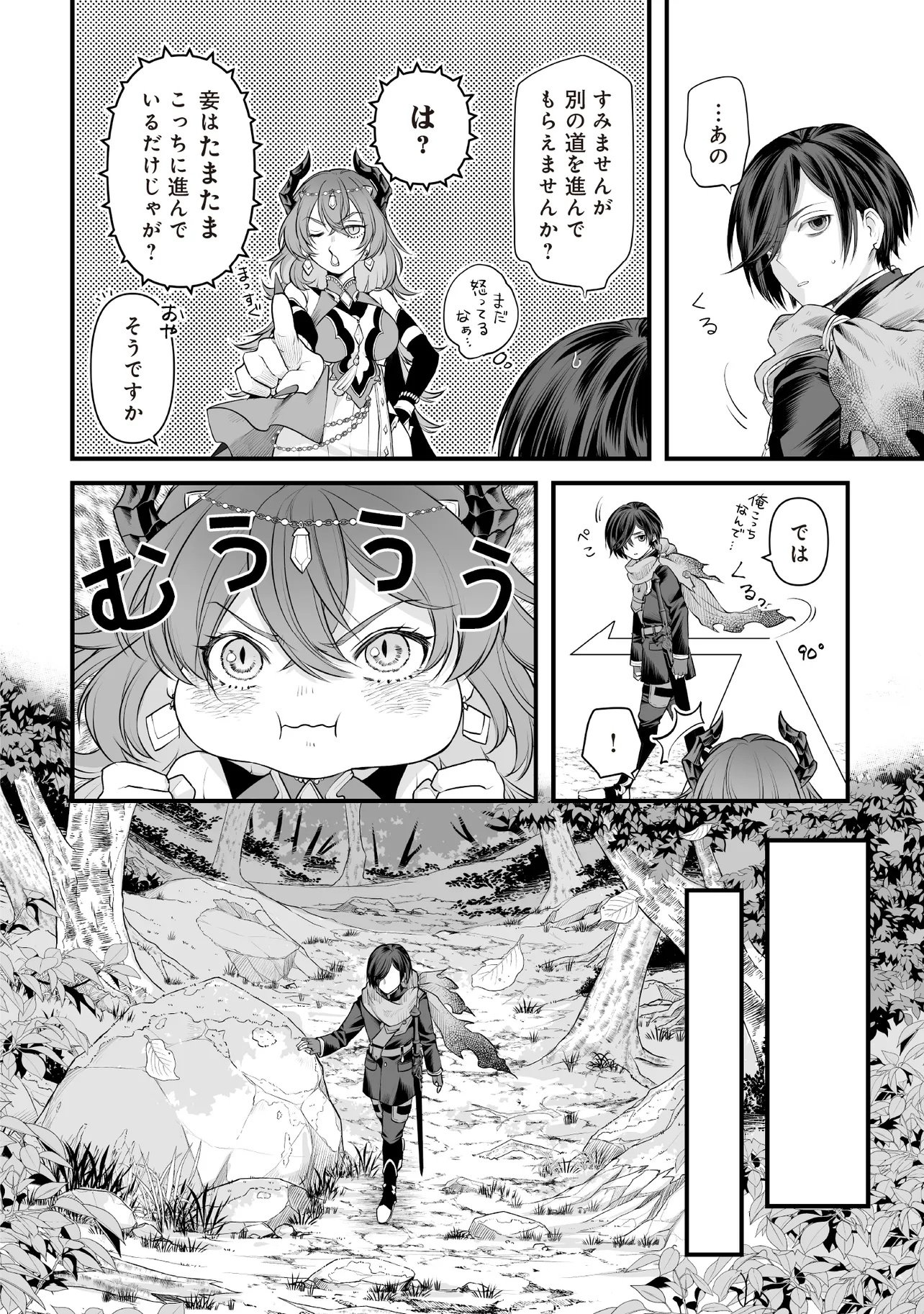 FUSHITARU ITANSHA TO WAZAWAI NO RYUUHIME Chapter 2.1 - Page 2